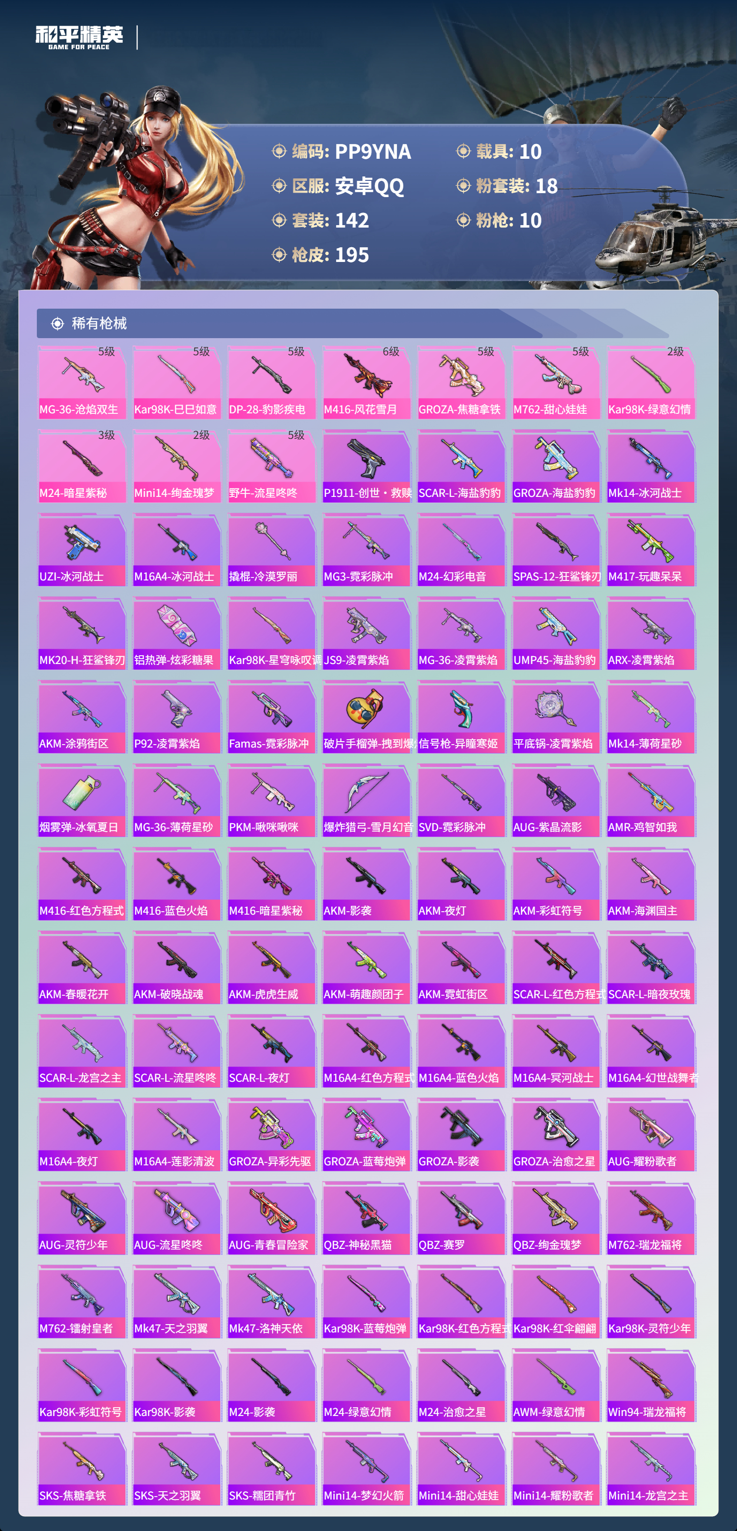 HPCMW444388和平精英账号详情图12