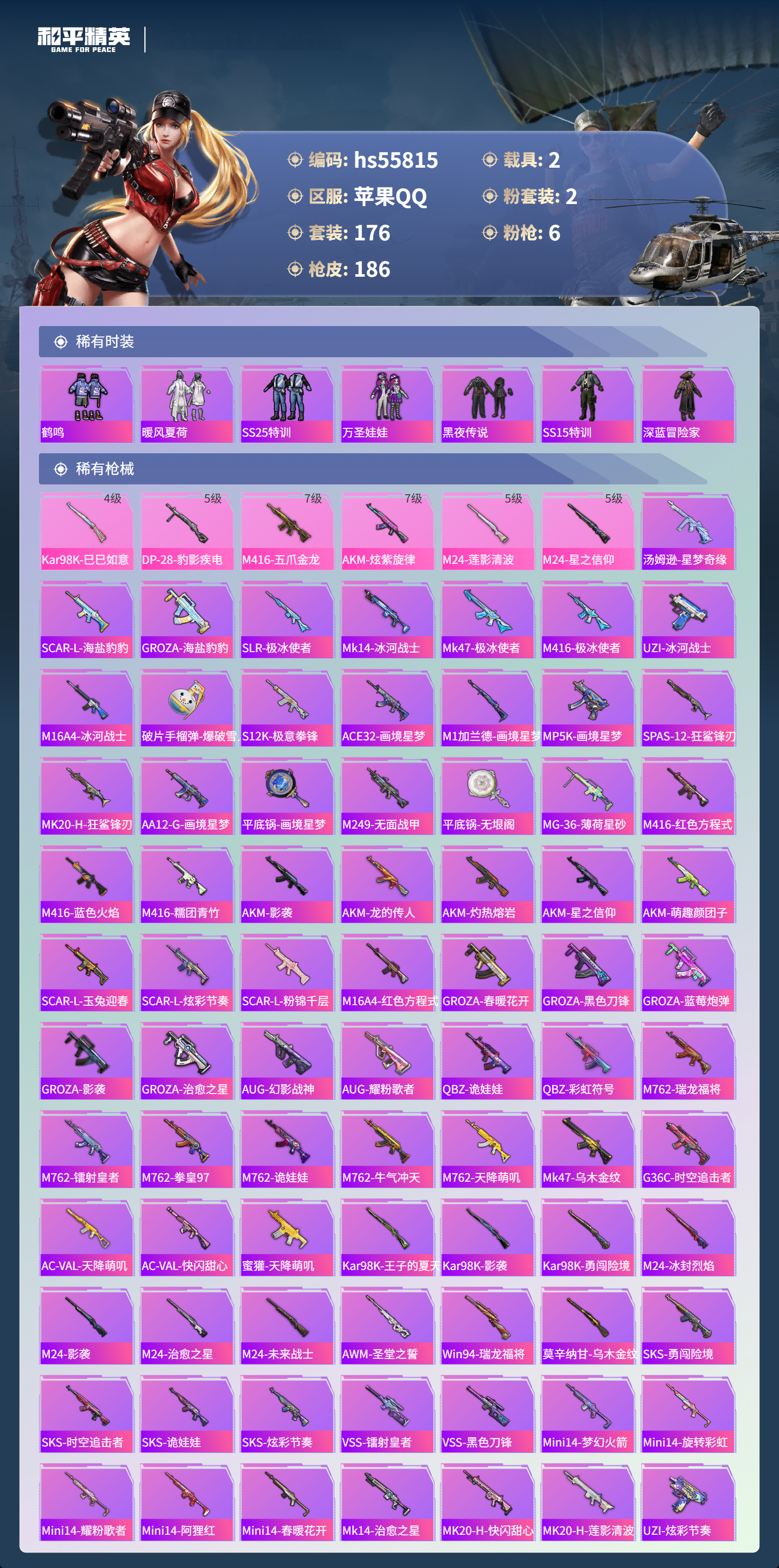 HPSJ444382和平精英账号详情图7