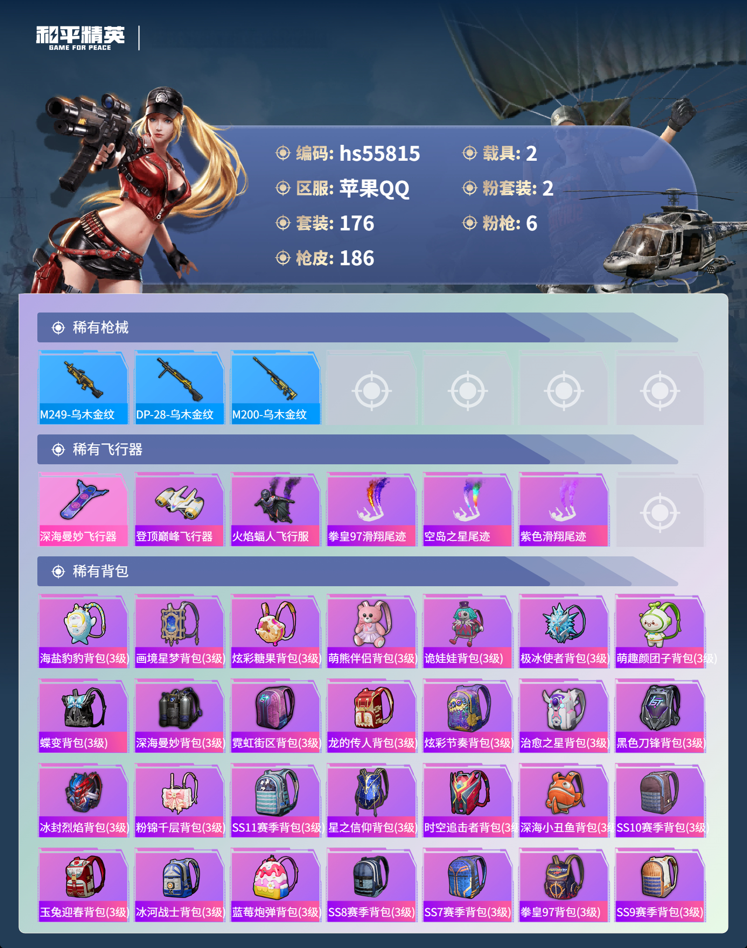 HPSJ444382和平精英账号详情图9