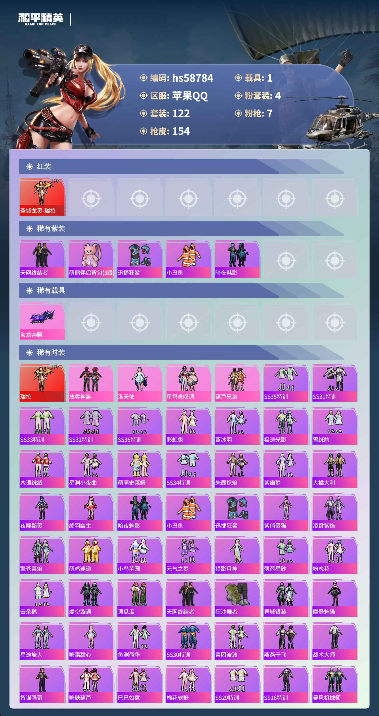 HPSJ444228和平精英账号详情图4