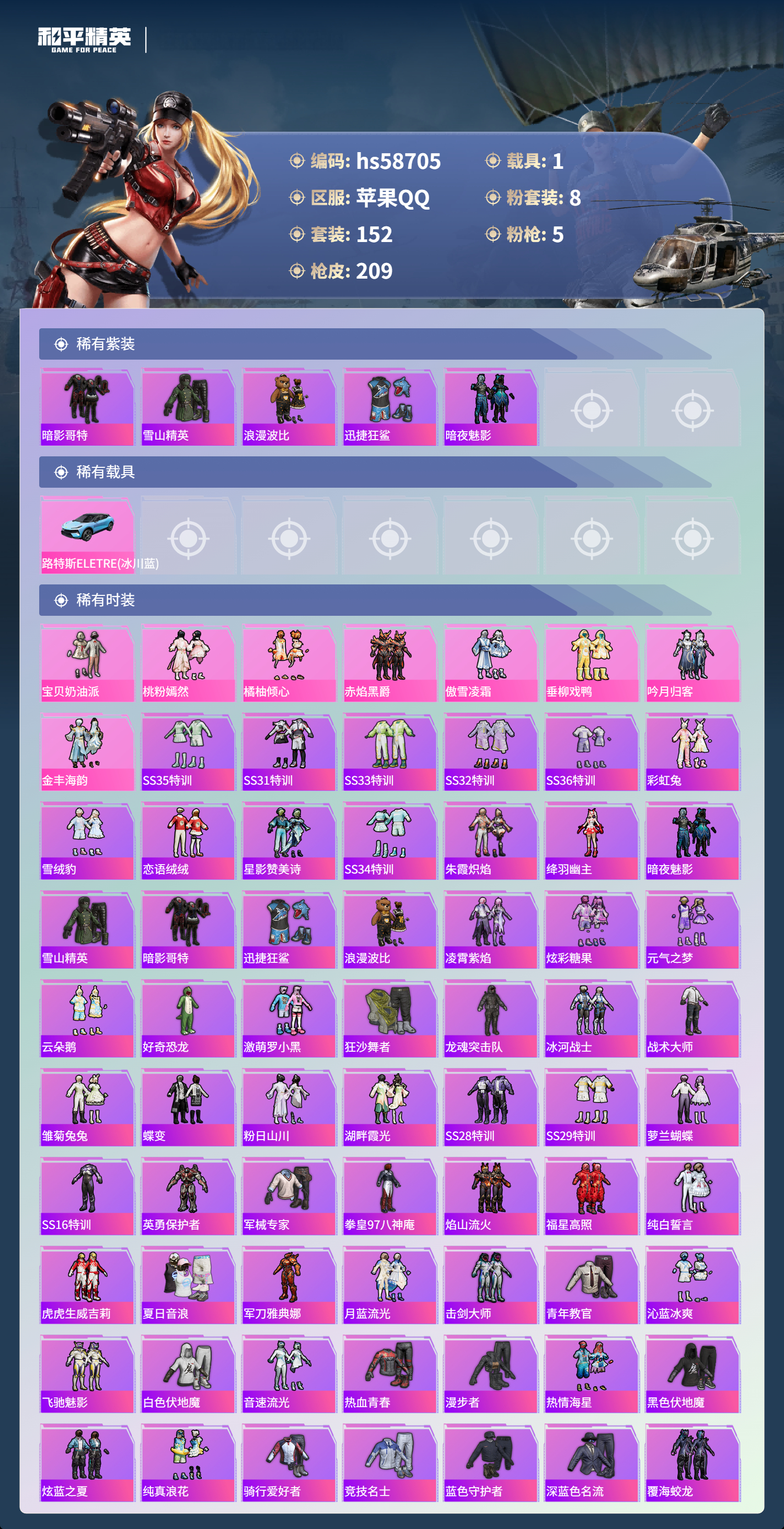 HPCMW444018和平精英账号详情图5