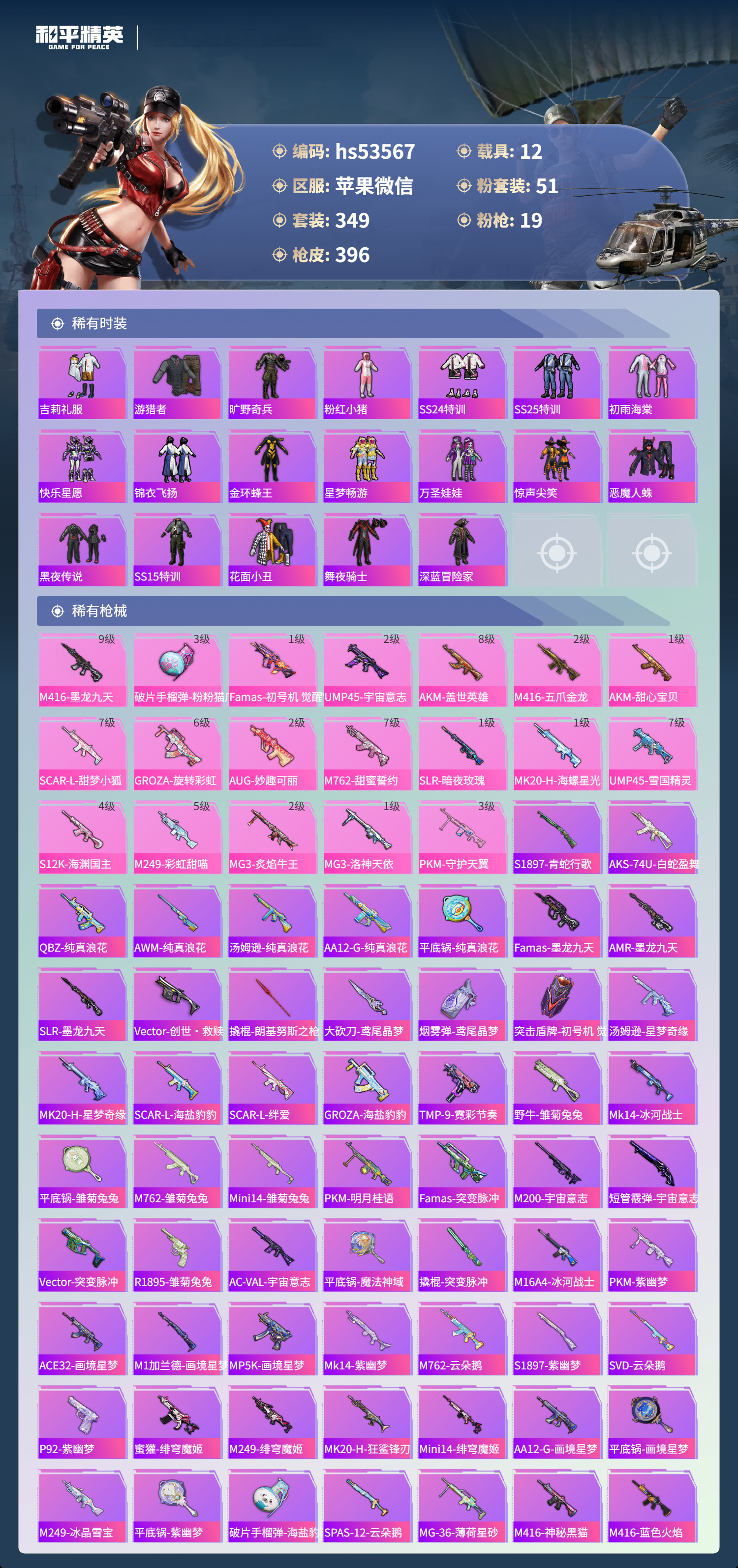 HPCMW444383和平精英账号详情图9