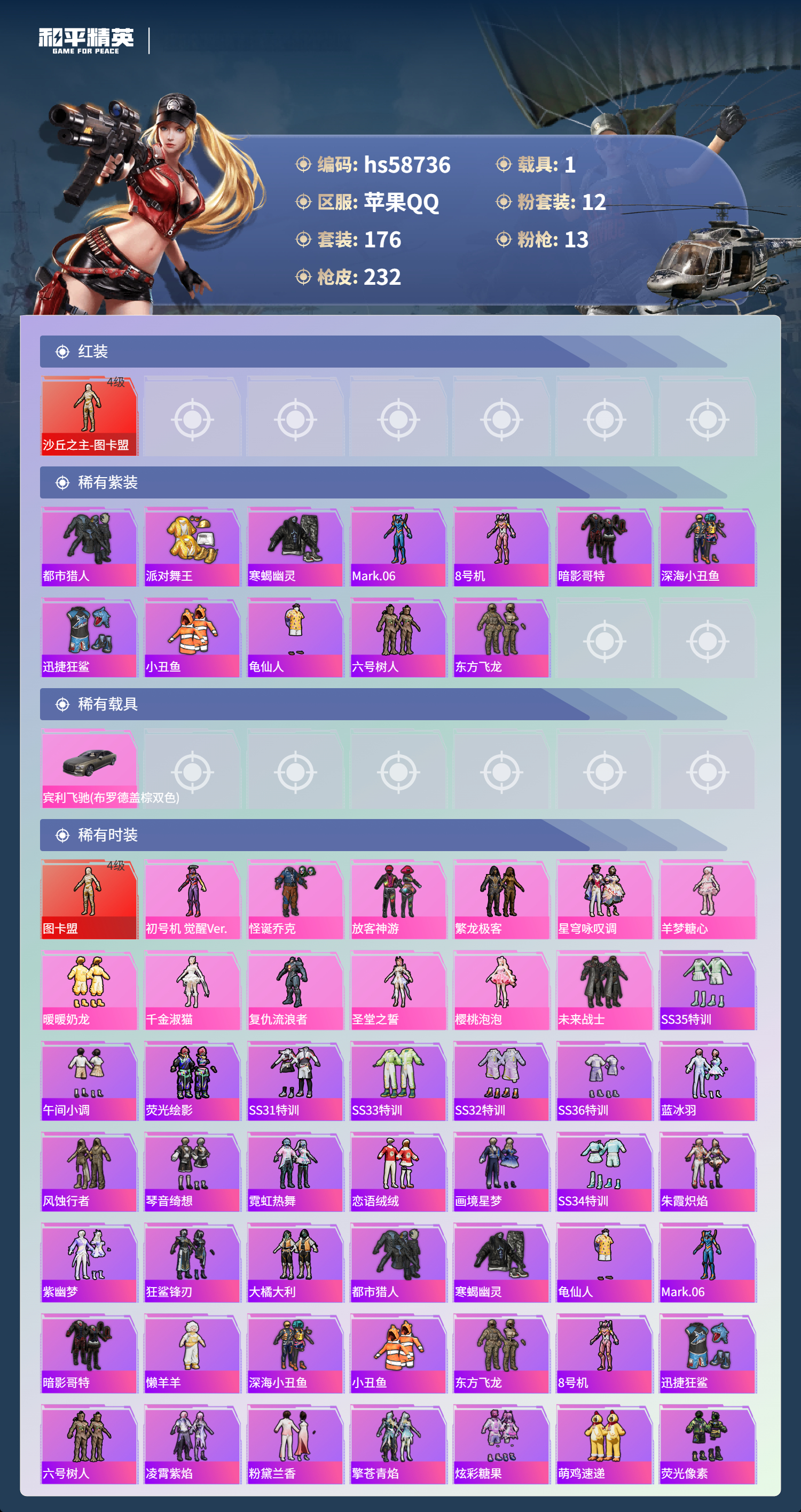 HPCMW443957和平精英账号详情图5