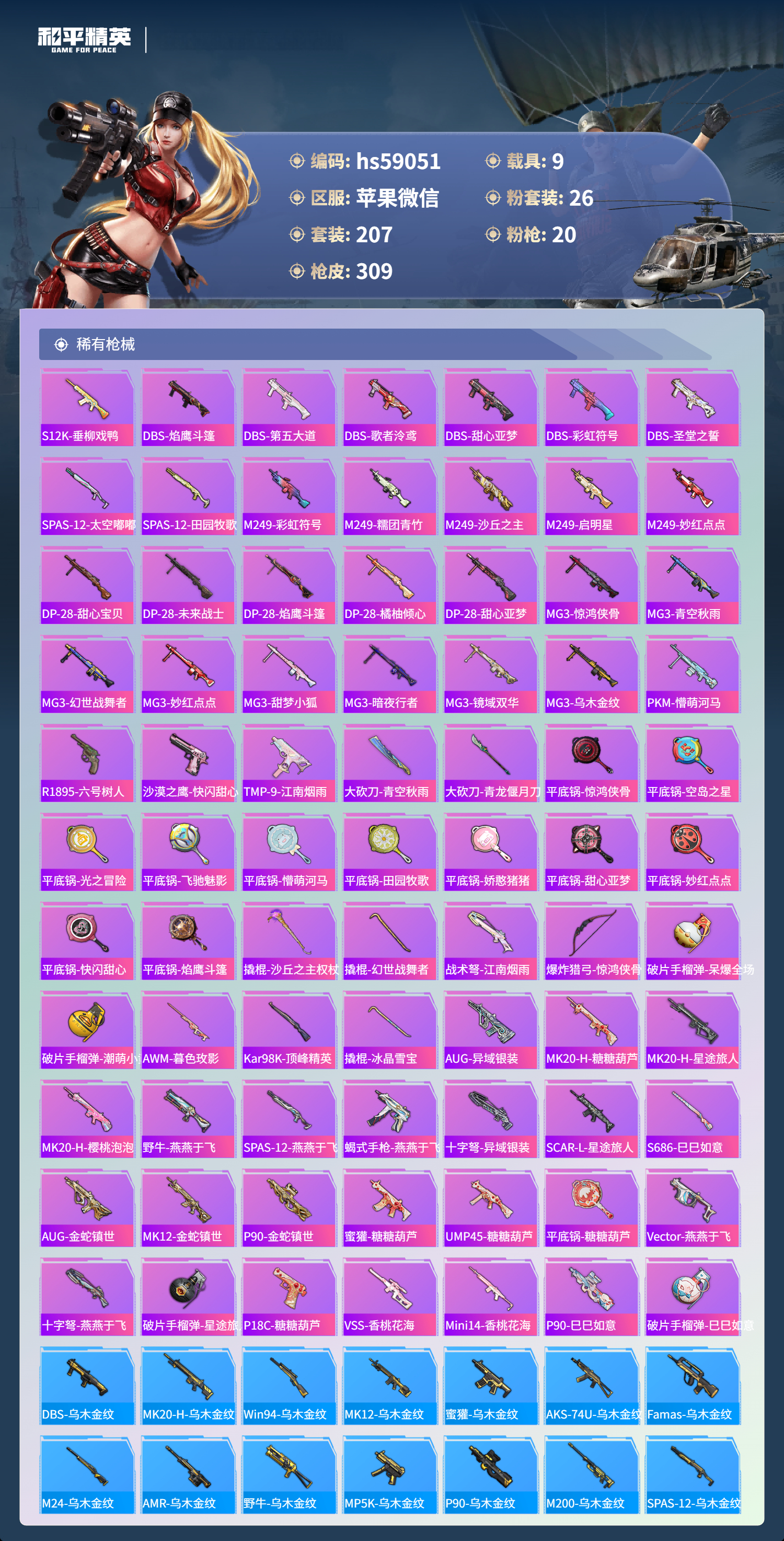 HPCMW443996和平精英账号详情图10