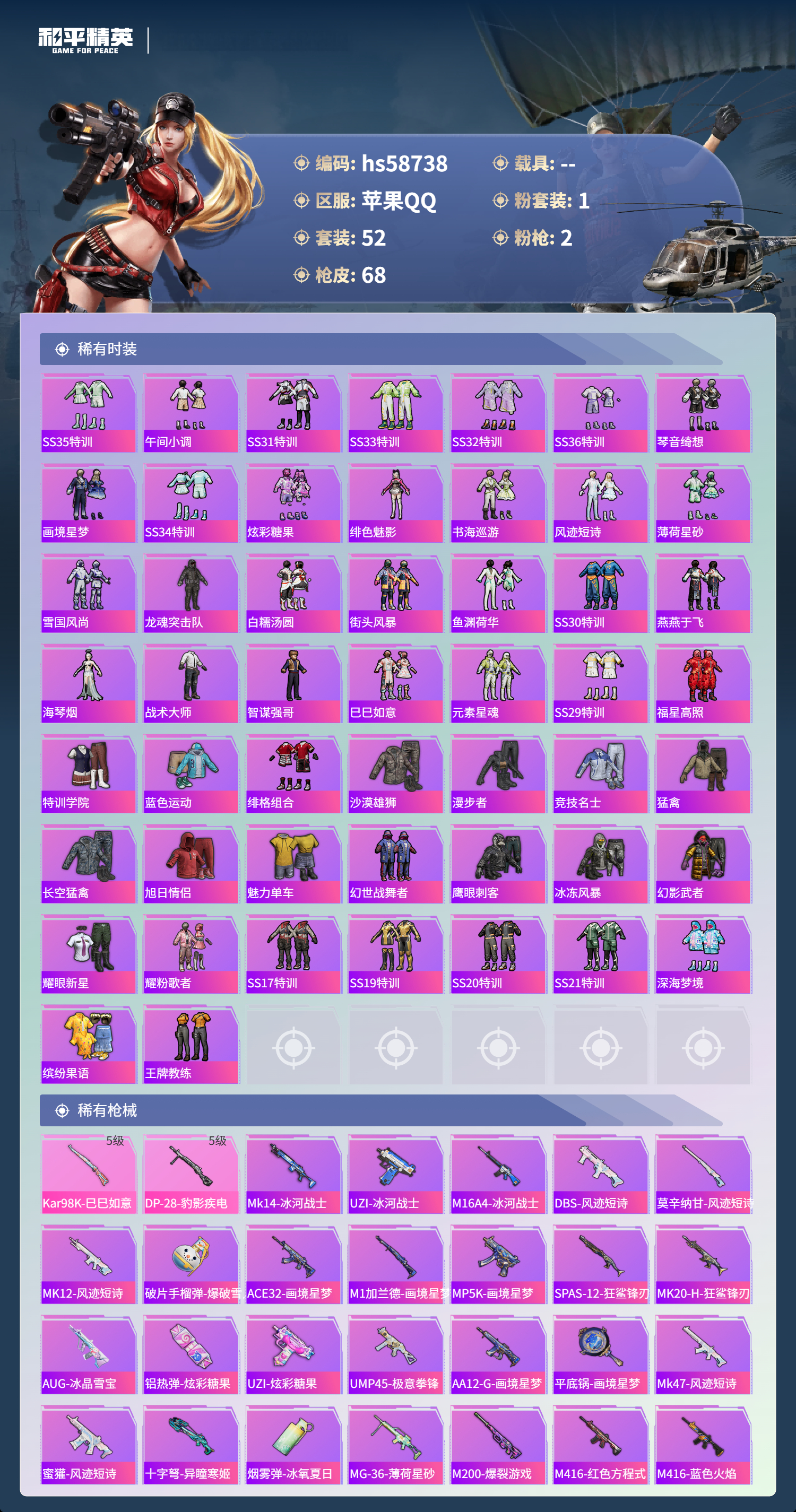 HPCMW443628和平精英账号详情图5