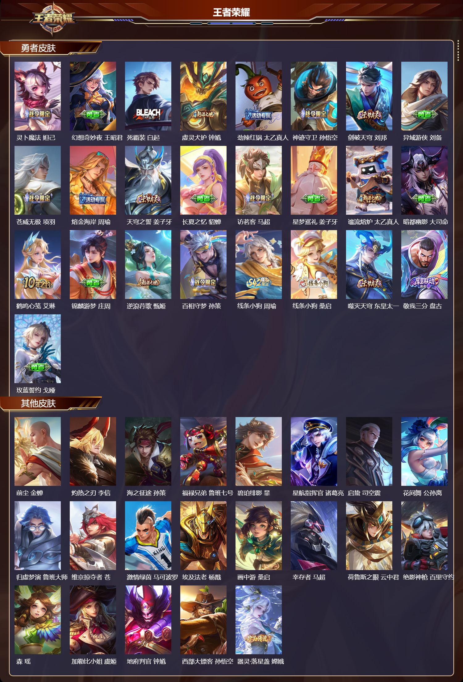 WZQM486534王者荣耀账号详情图5