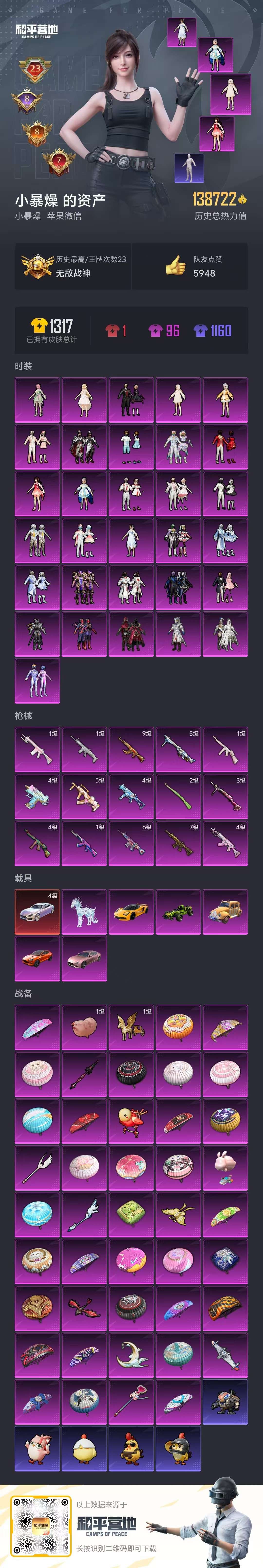 HPCMW443667和平精英账号详情图3