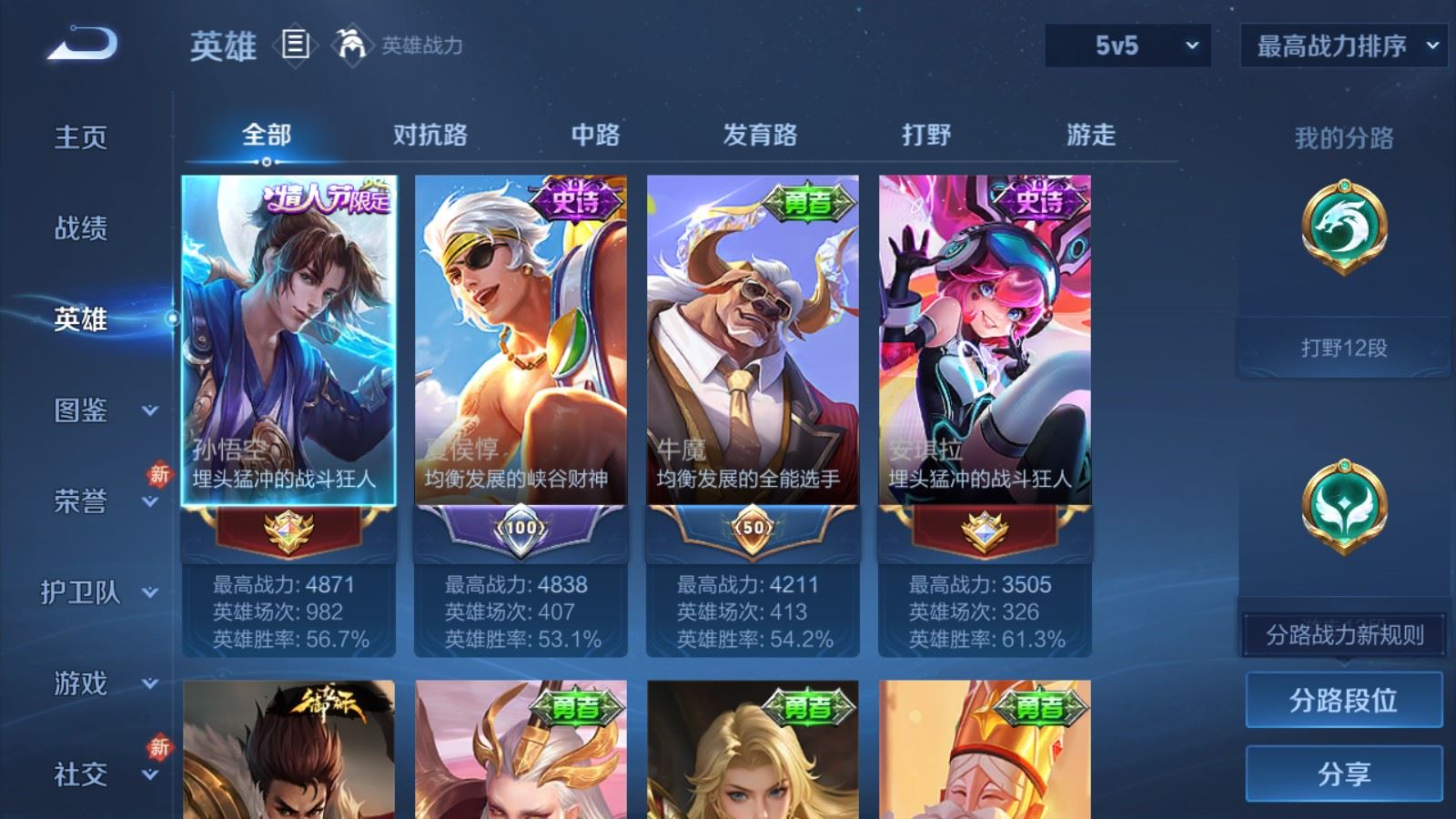 WZCMW490764王者荣耀账号详情图3