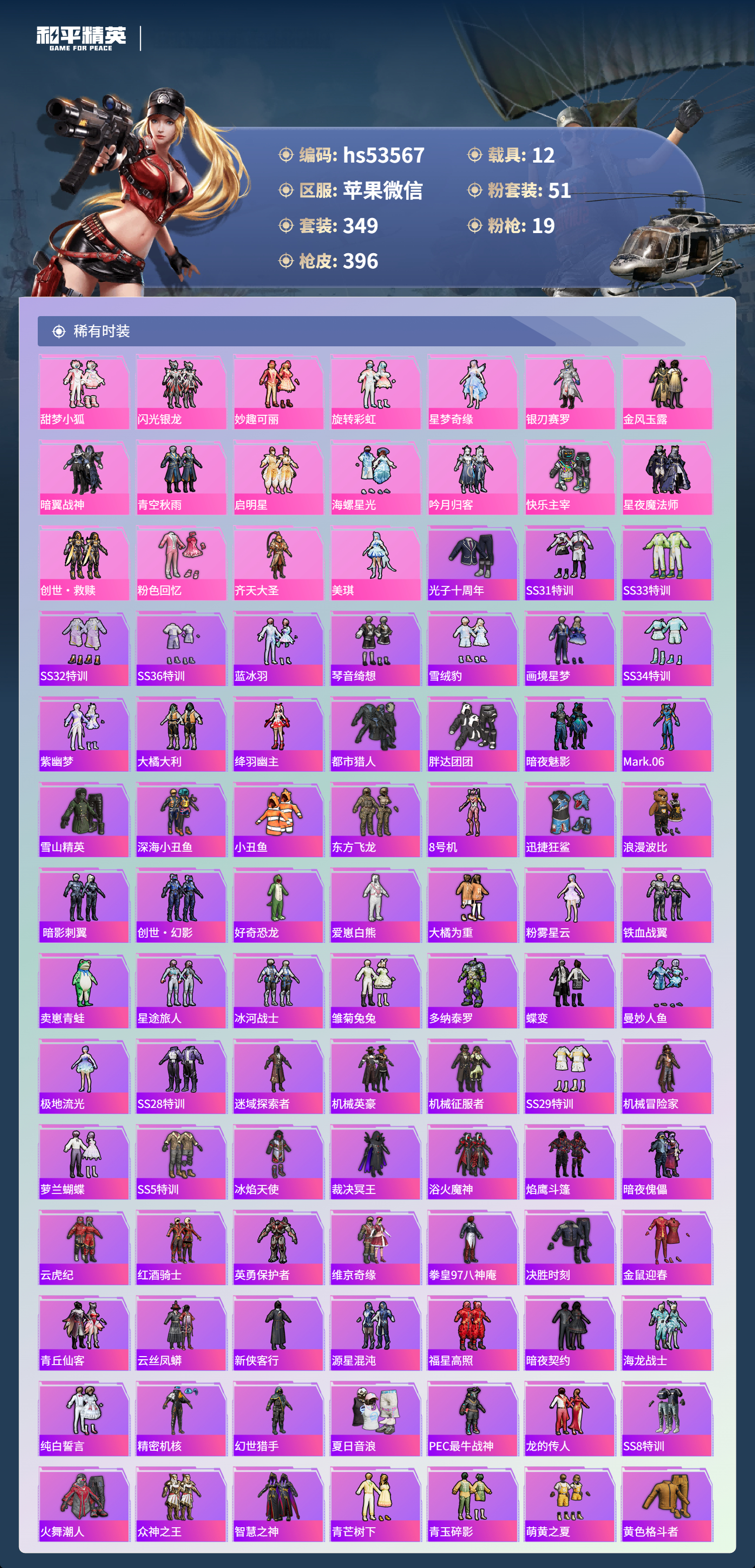 HPCMW444383和平精英账号详情图6