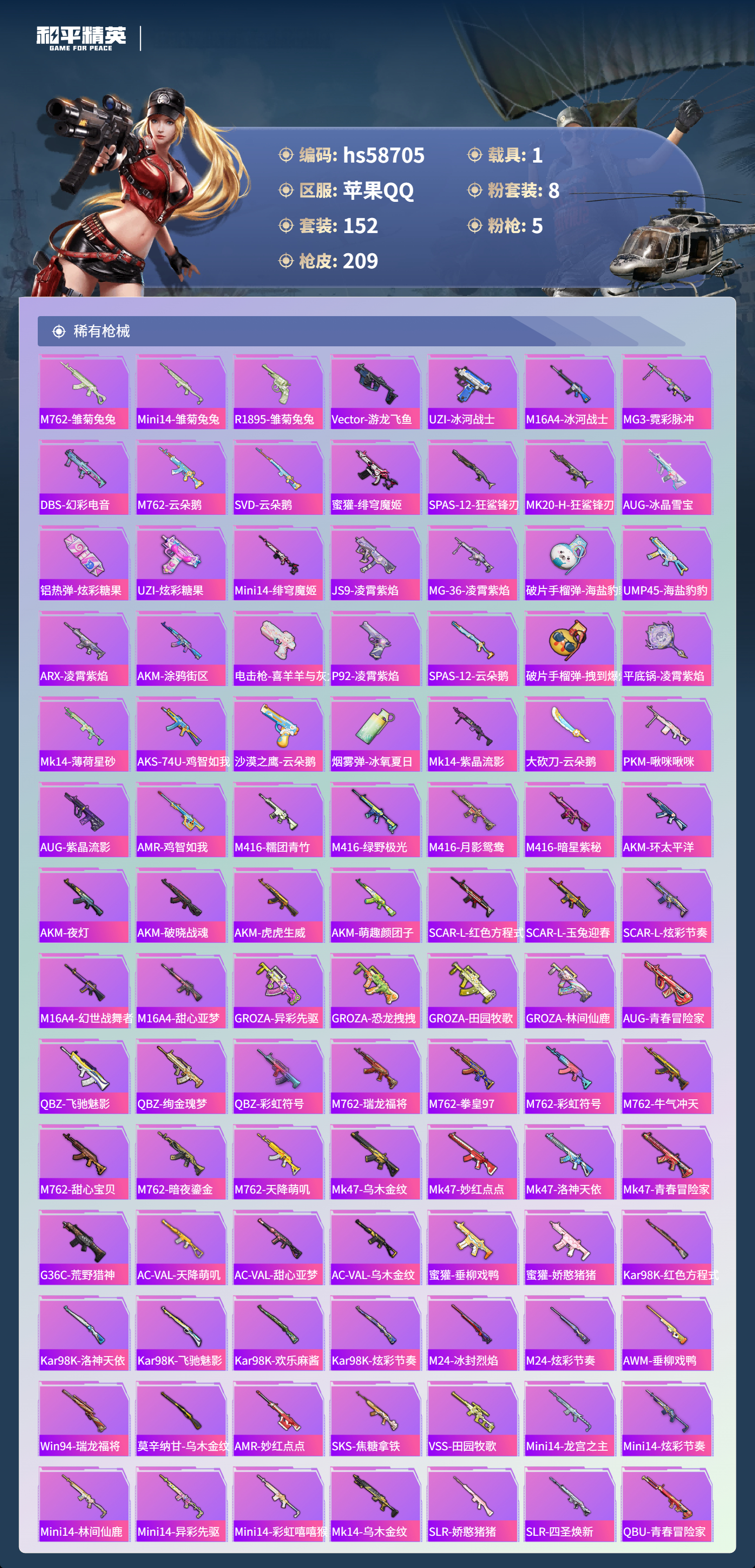 HPCMW444018和平精英账号详情图7