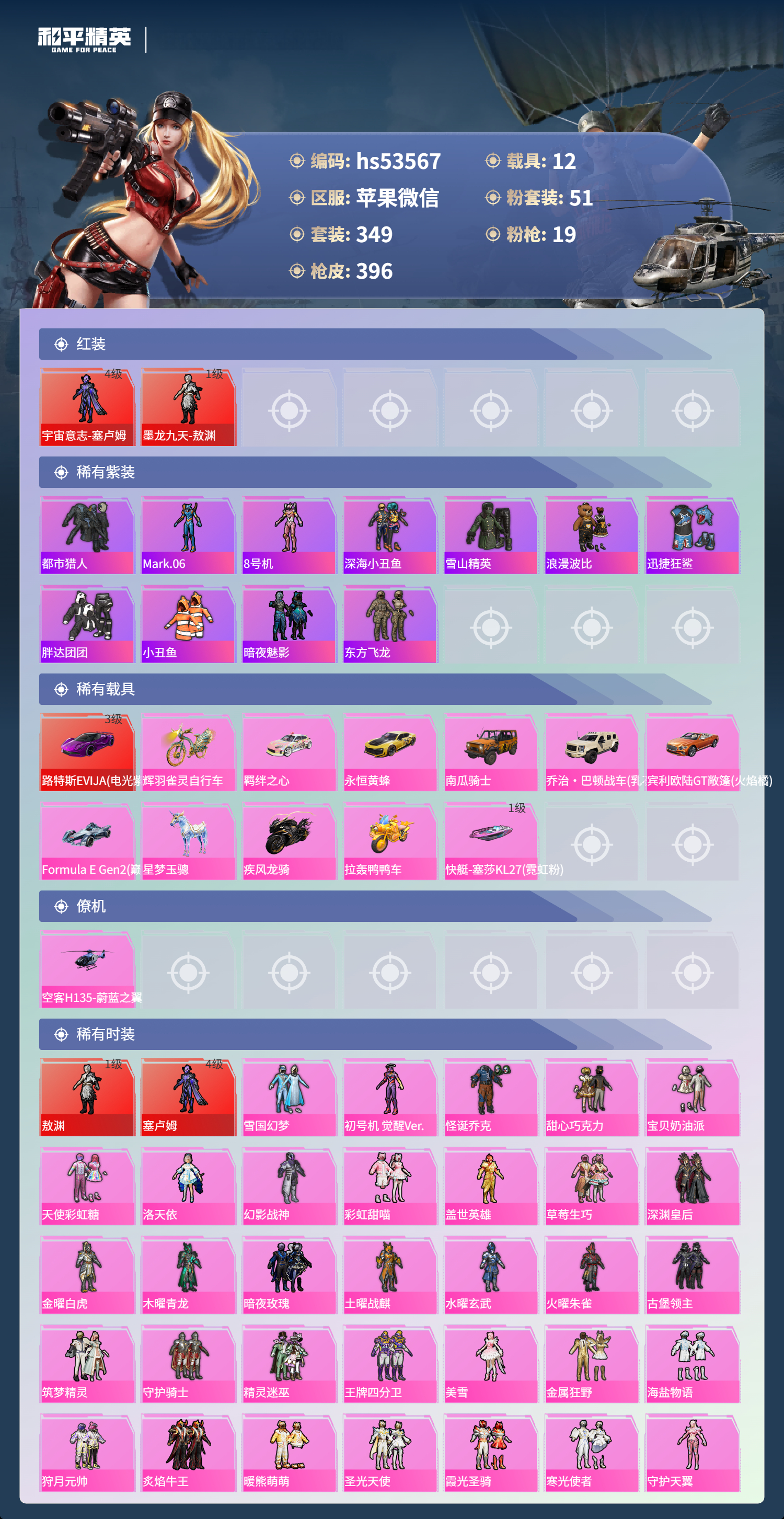 HPCMW444383和平精英账号详情图5