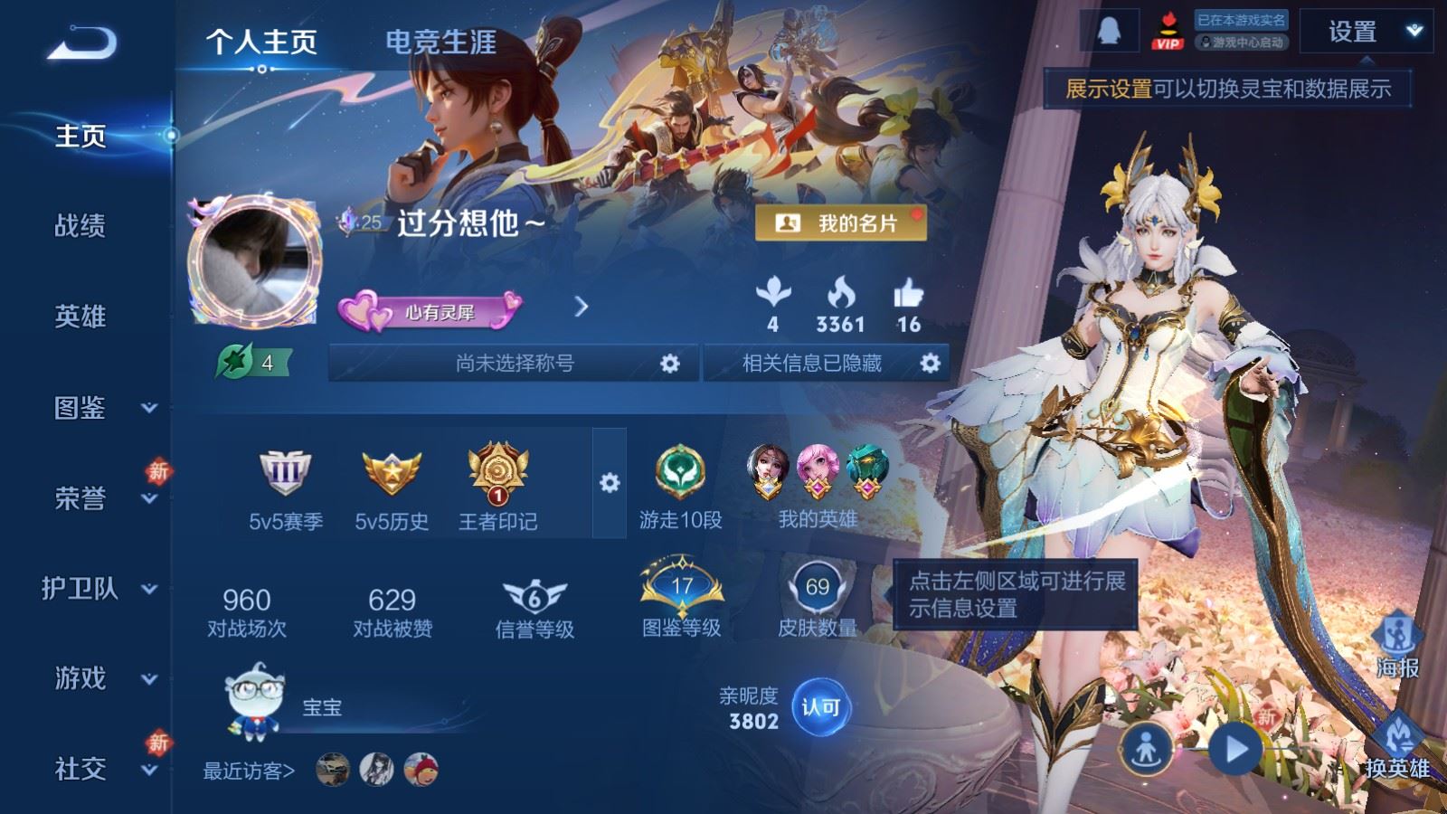 WZCMW490819王者荣耀账号详情图2