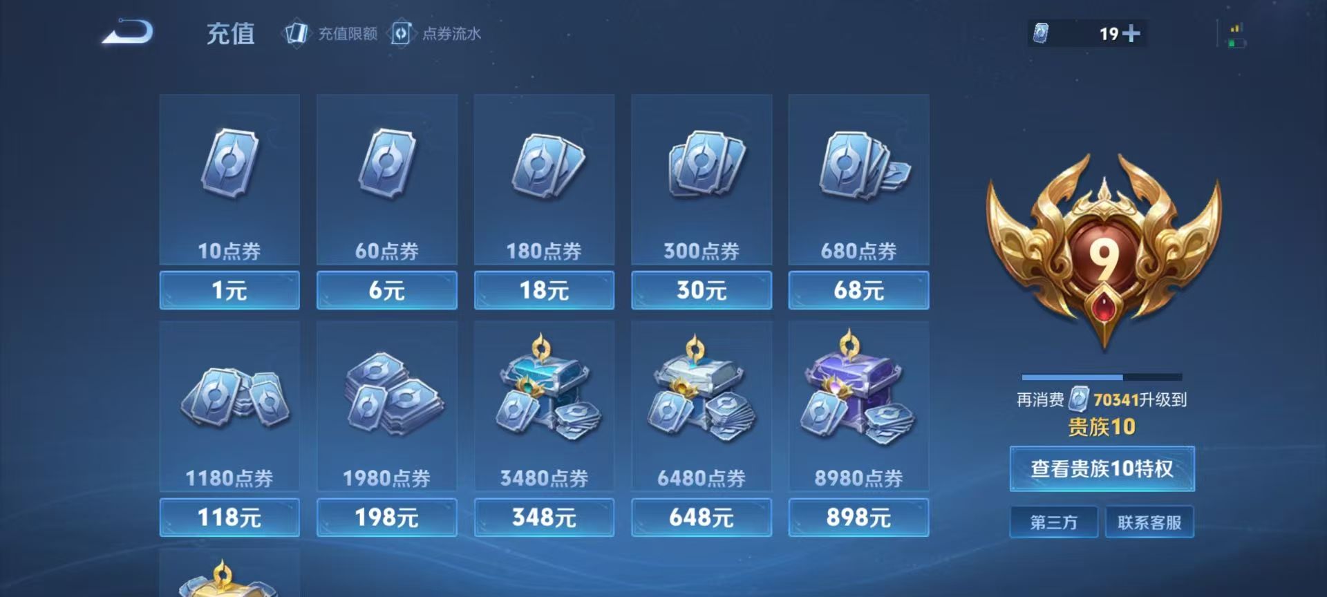 WZCMW484210王者荣耀账号详情图3 WZCMW484210王者荣耀账号详情图3