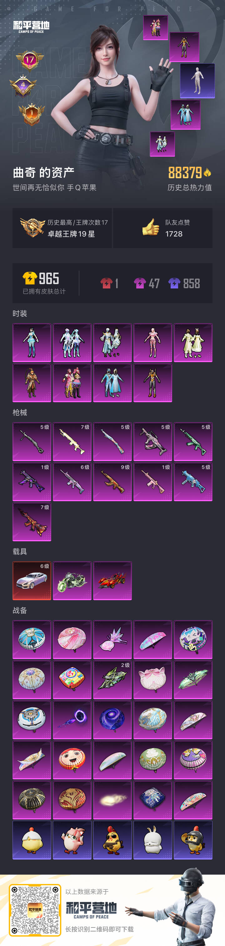 HPCMW444311和平精英账号详情图3