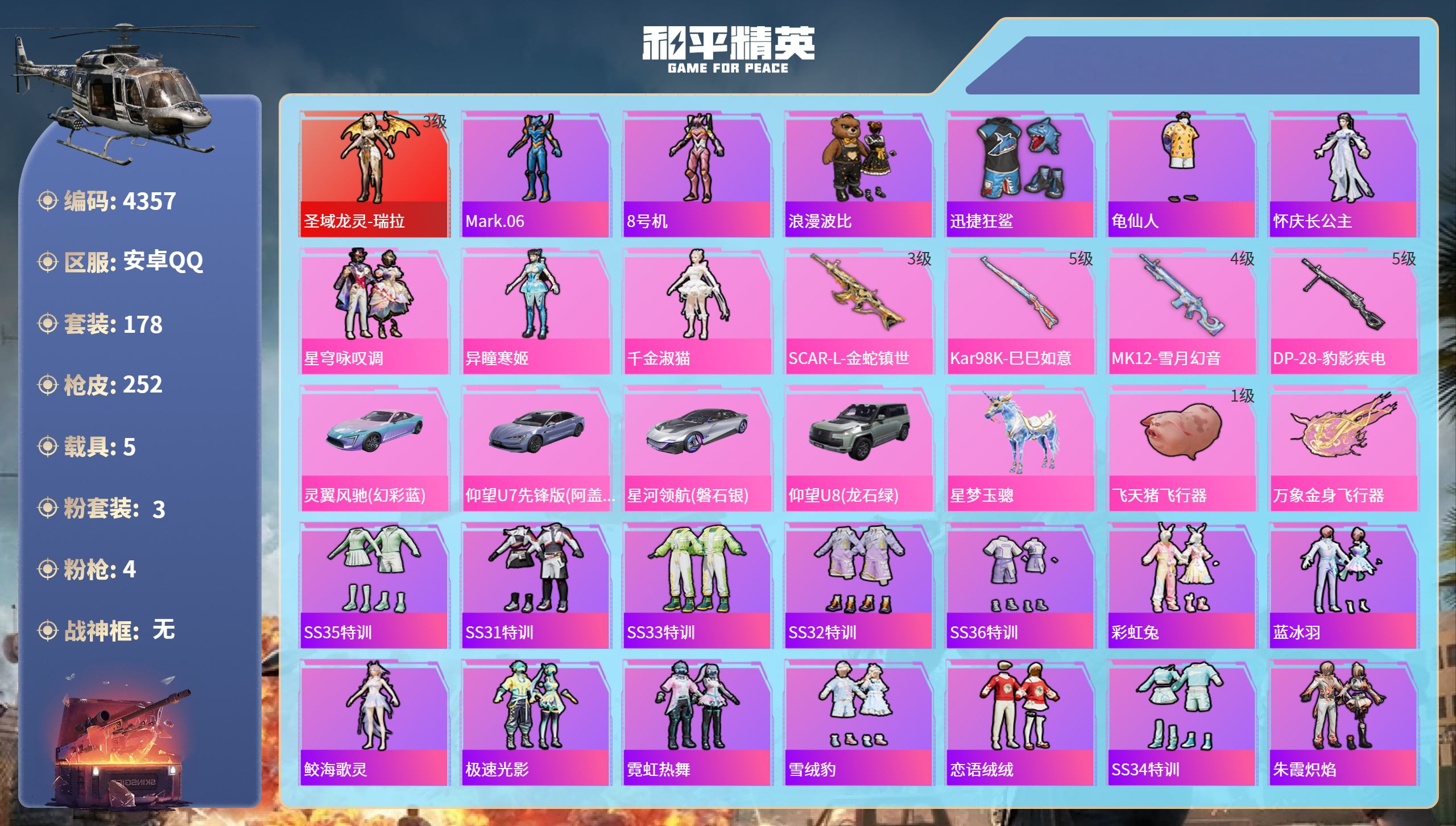 和平精英账号安卓QQDB4357-安q-不可改实名可转区-送王者小号-163皮1星传说1典藏9传说-20王牌印记-地铁满