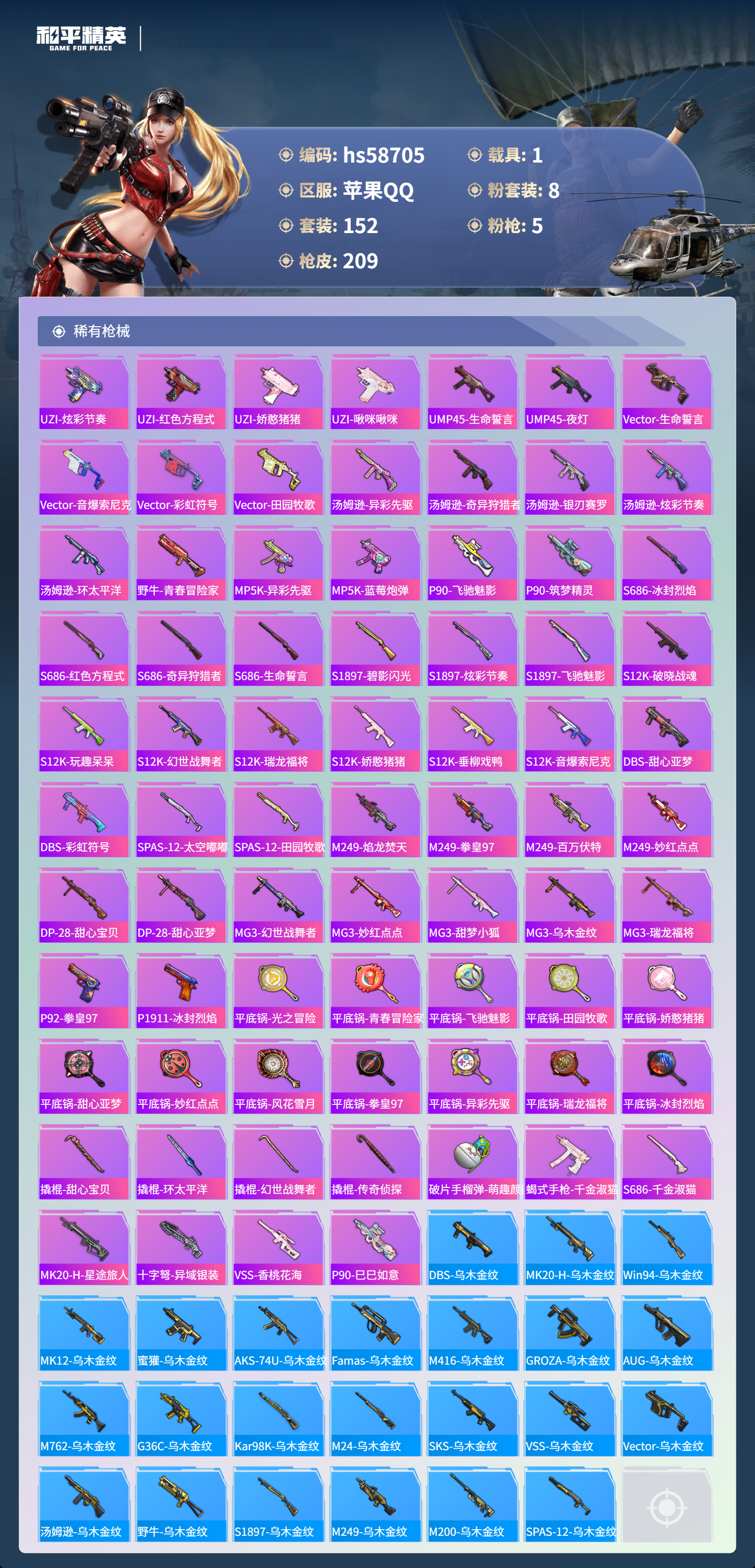 HPCMW444018和平精英账号详情图8