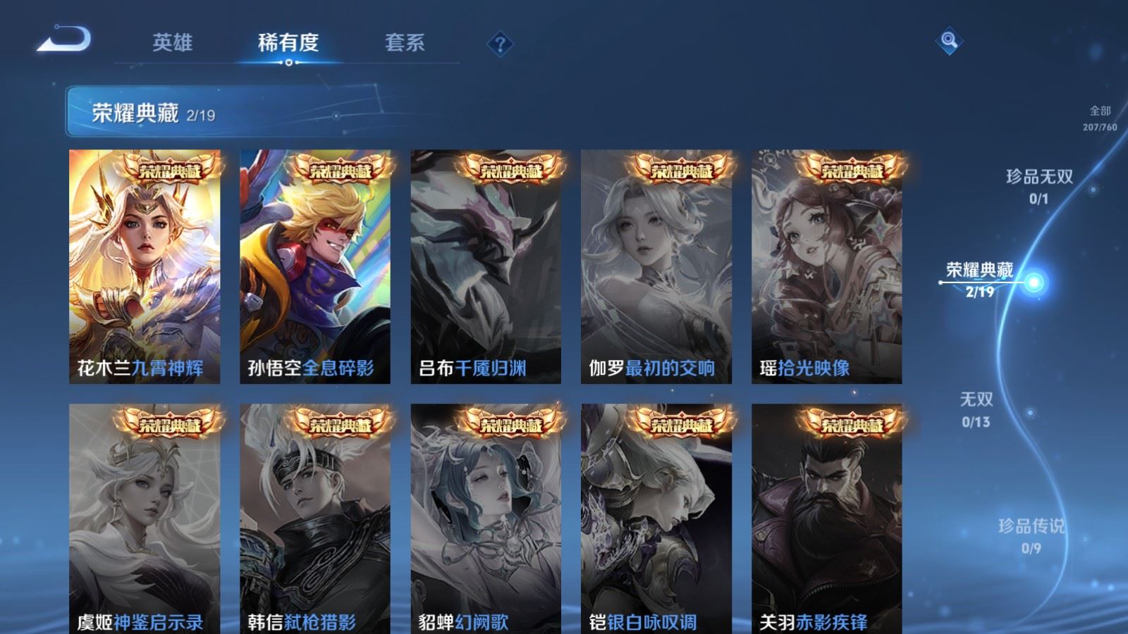 WZCMW491019王者荣耀账号详情图6