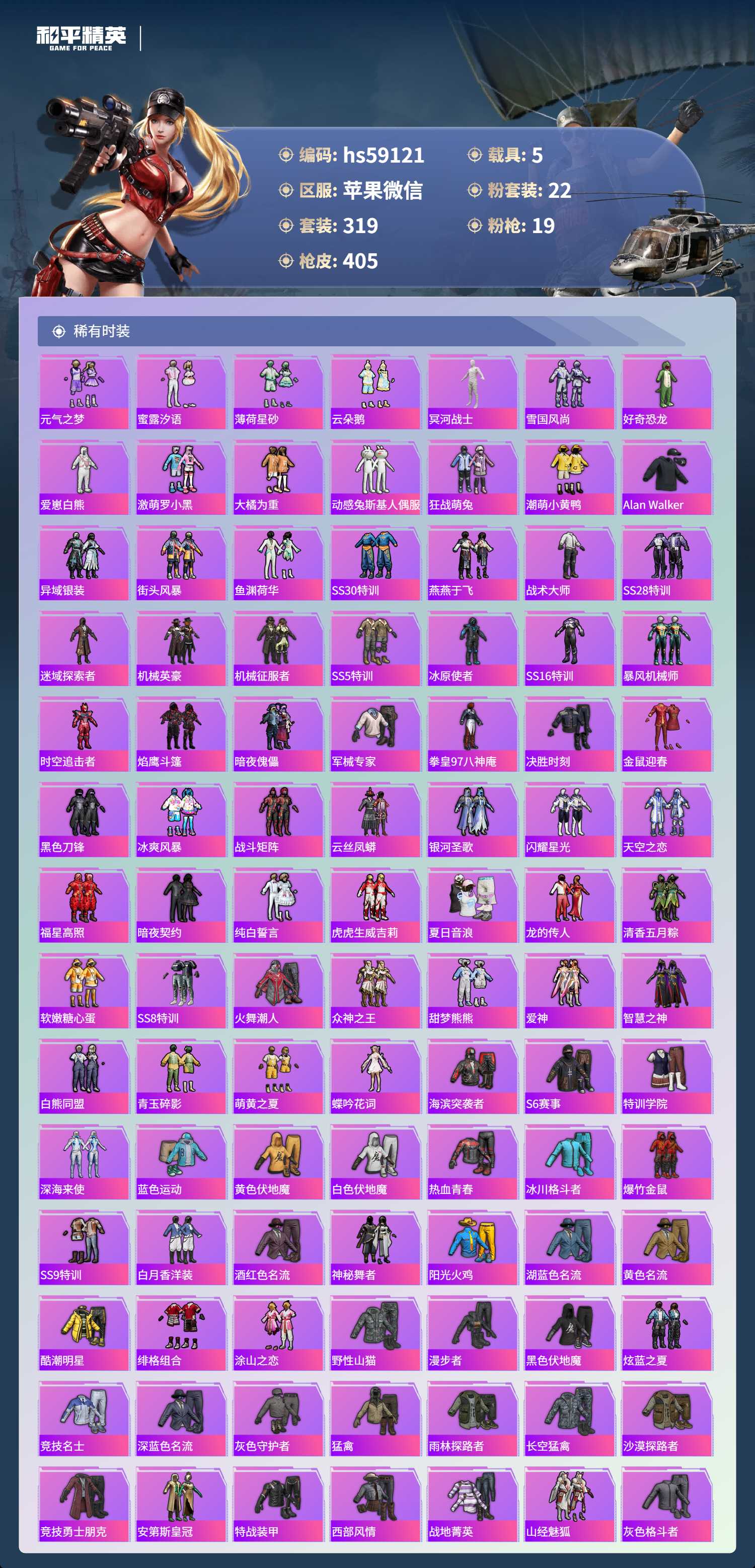 HPCMW443626和平精英账号详情图6