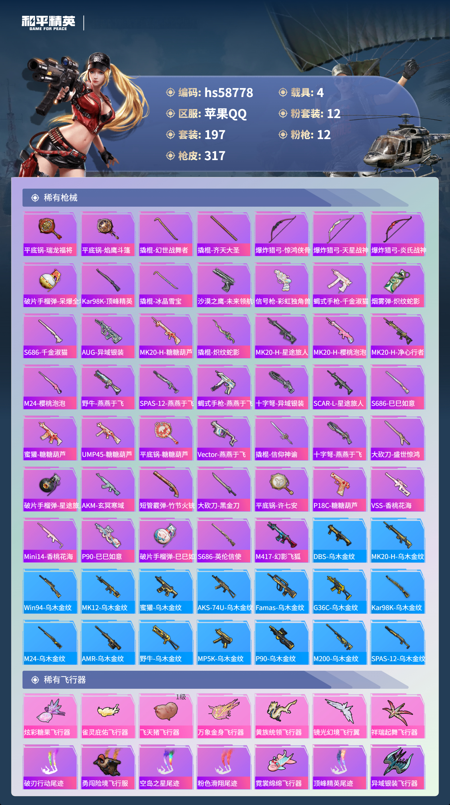 HPCMW443761和平精英账号详情图9