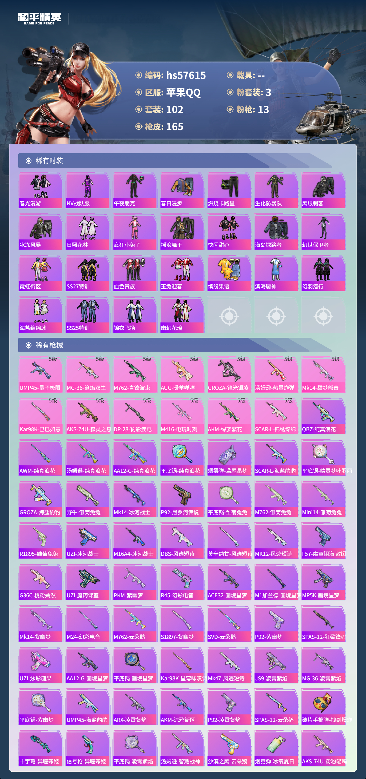 HPCMW444224和平精英账号详情图6