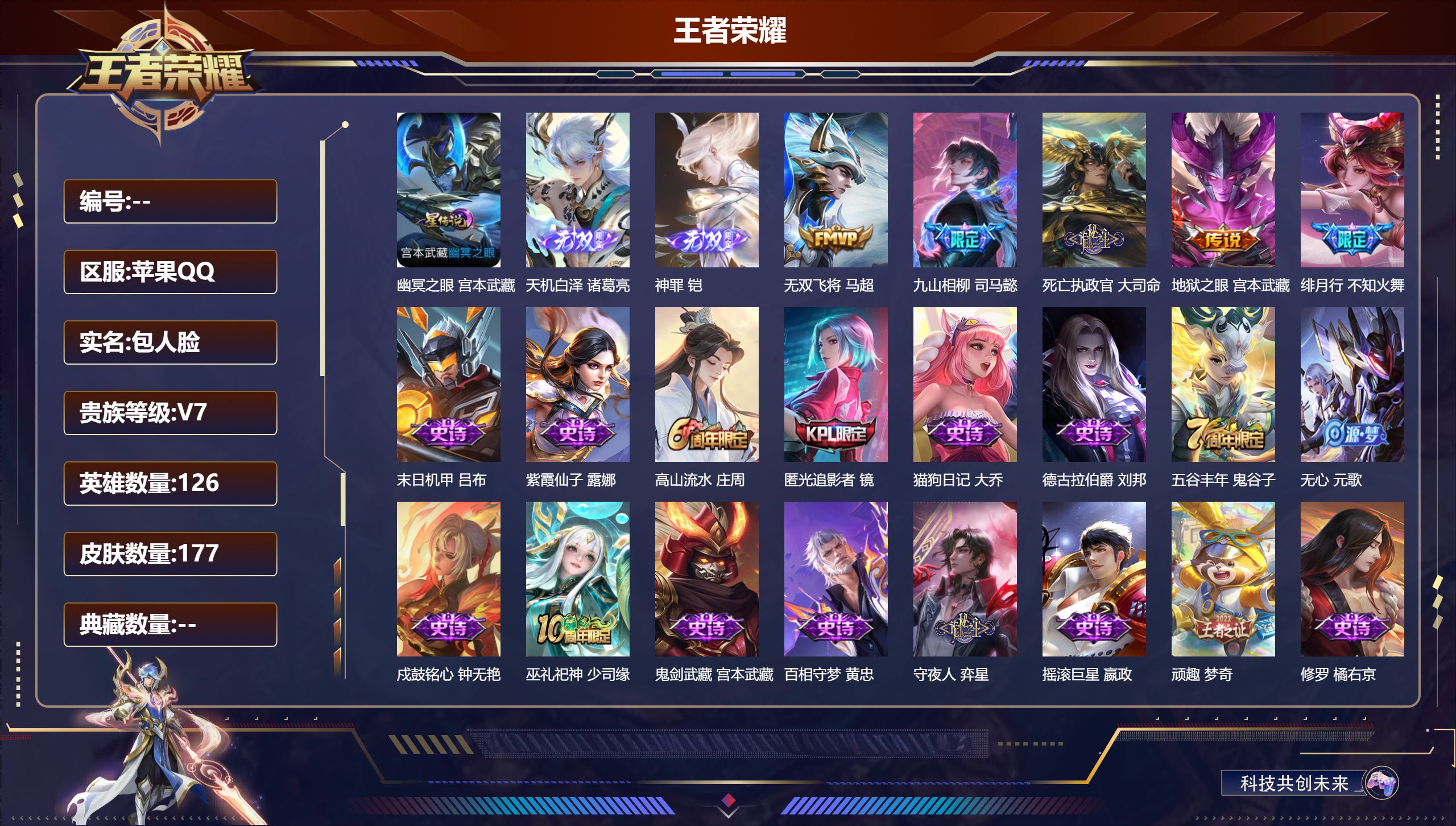 王者荣耀账号苹果QQ126英雄-177皮肤--V7-2无双5传说 金标 盘古 1星传说 幽冥之眼【无双】 神罪 天机白泽