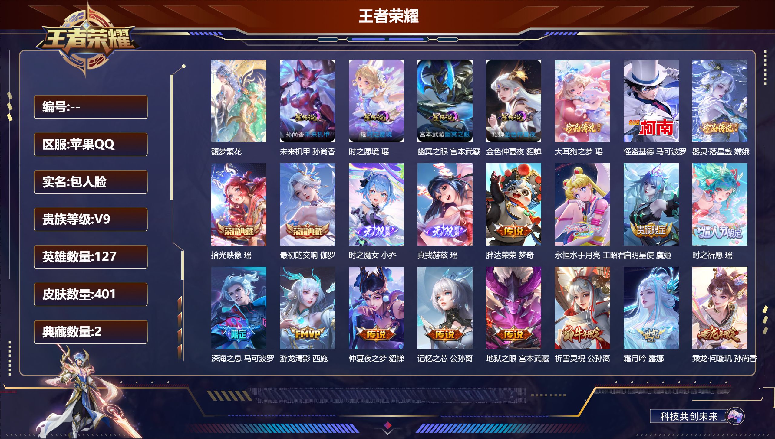 王者荣耀账号苹果QQ127英雄-401皮肤-高质量精品女号 瑶全皮-V9-2典藏1珍品无双2无双3珍品传说31传说 游走
