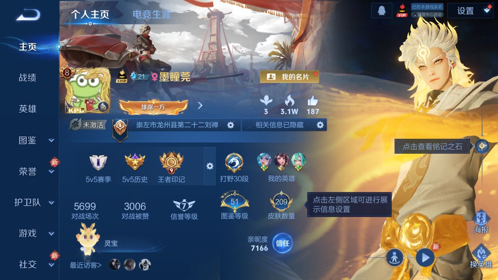 WZCMW491047王者荣耀账号详情图2