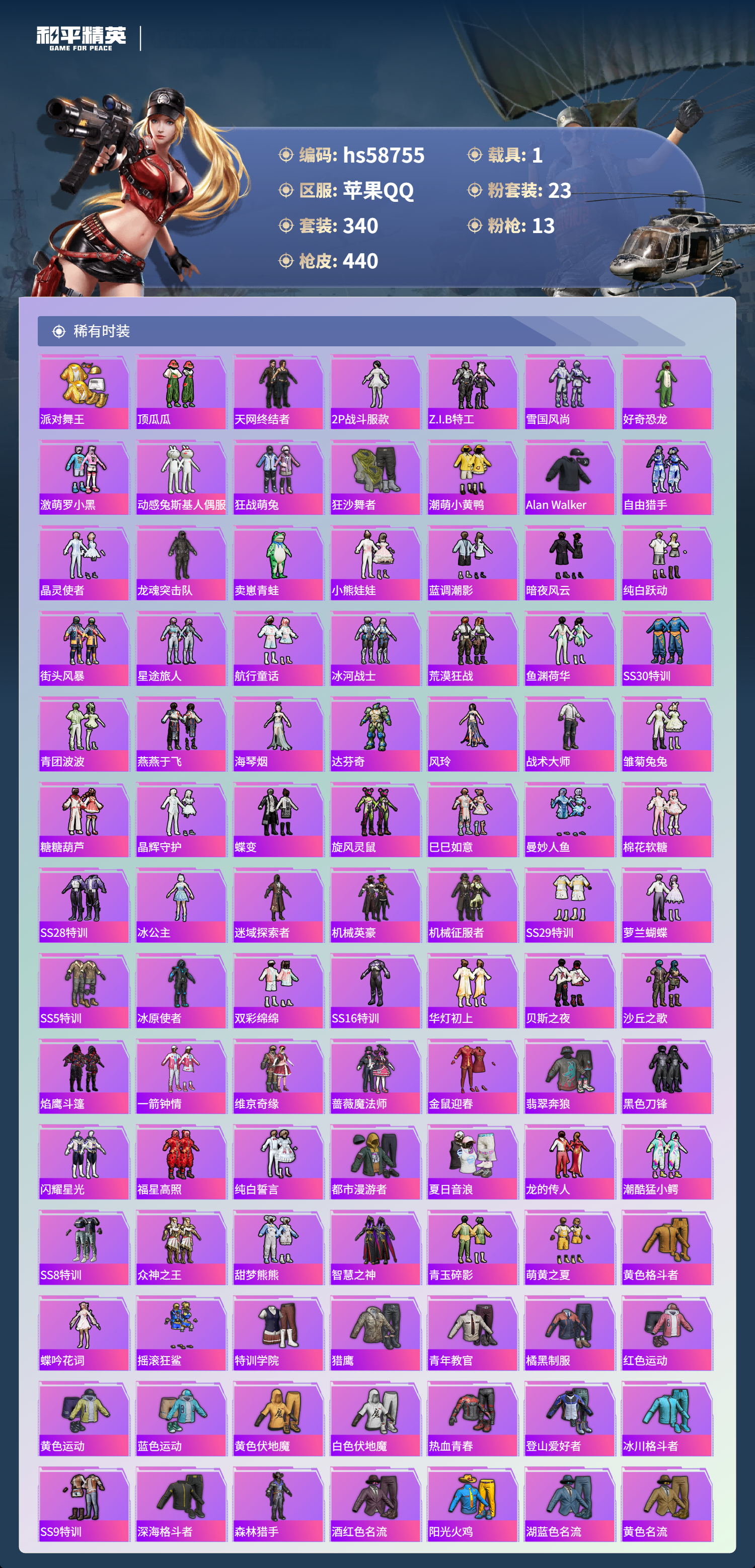 HPCMW444247和平精英账号详情图5