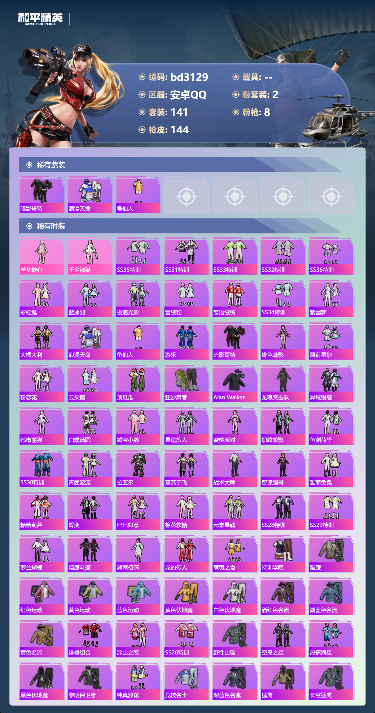 HPCMW467046和平精英账号详情图2