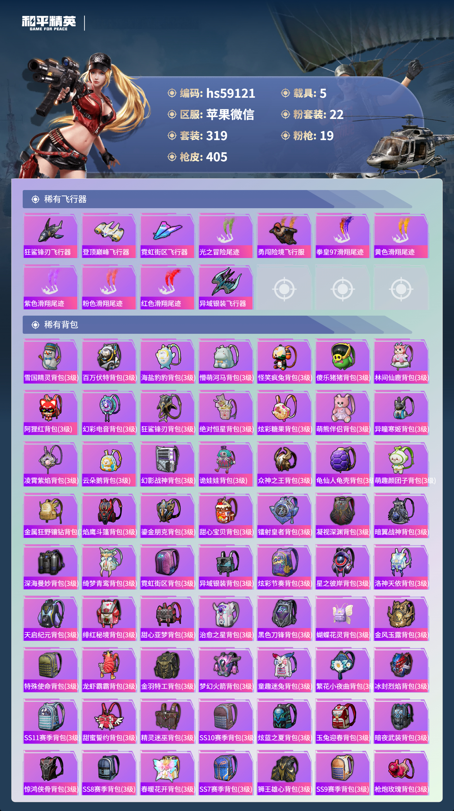 HPCMW443626和平精英账号详情图13