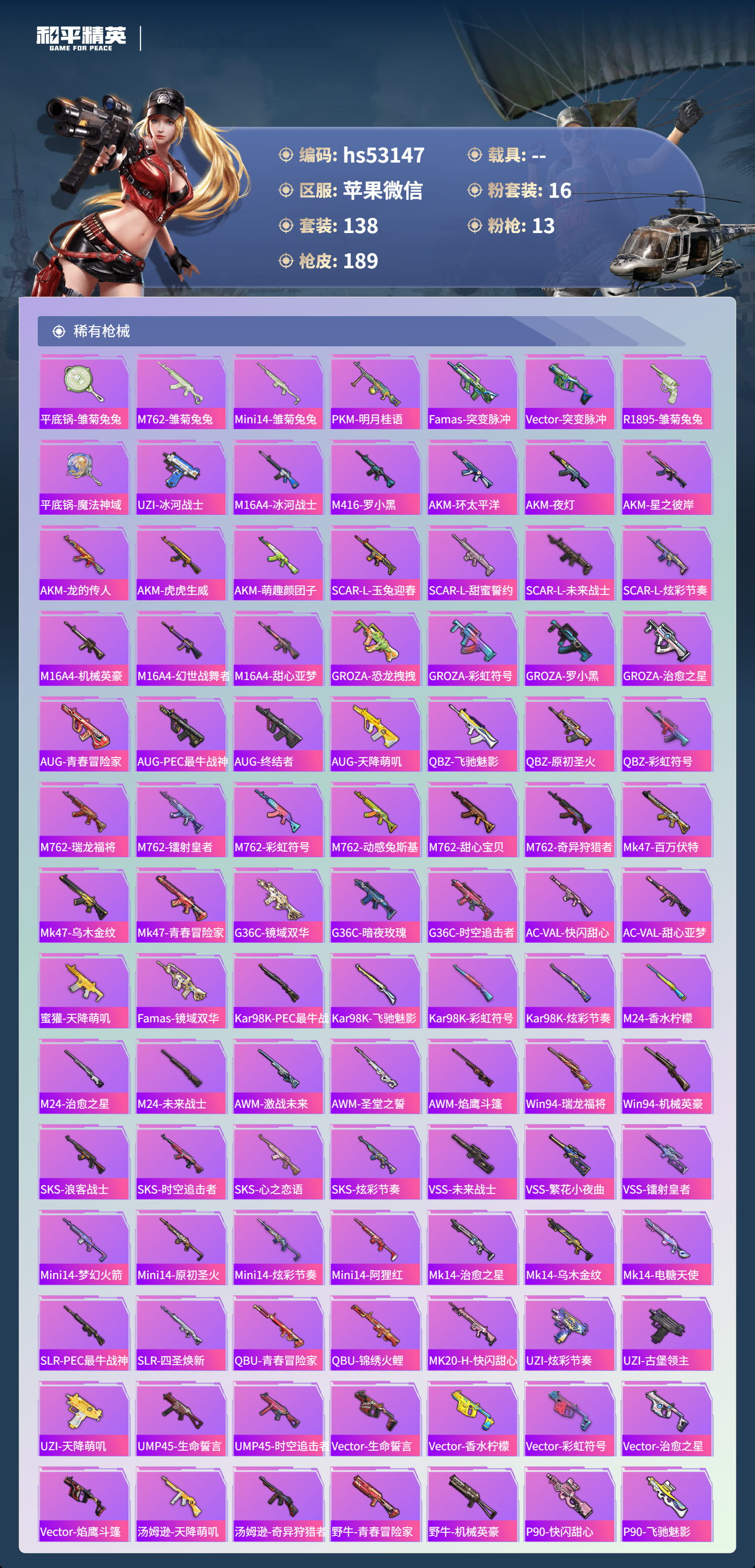 HPCMW444337和平精英账号详情图7