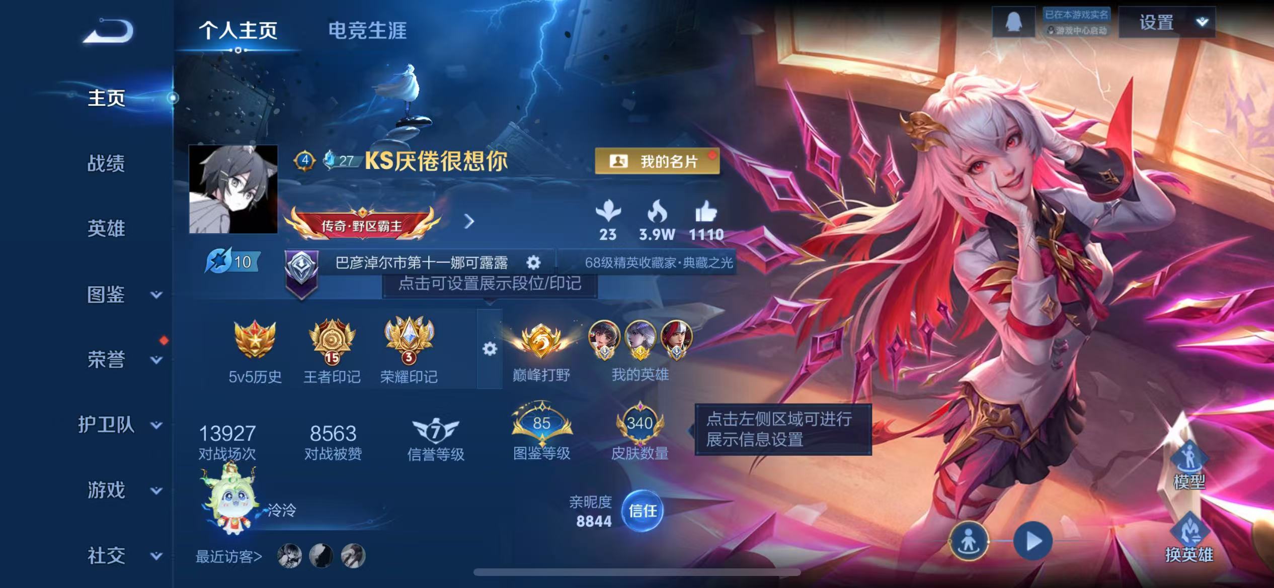 WZCMW484125王者荣耀账号详情图2 WZCMW484125王者荣耀账号详情图2