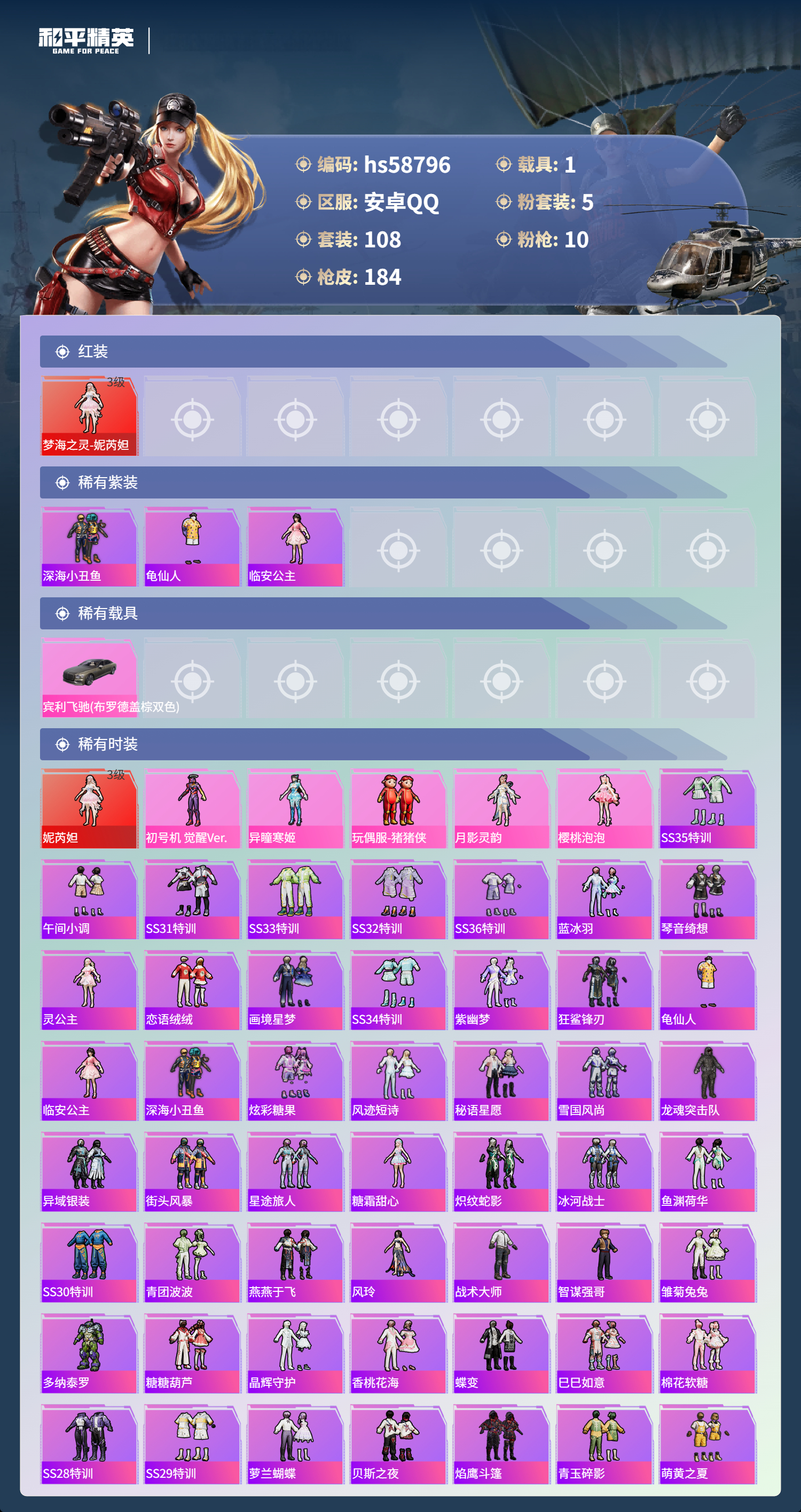 HPSJ443890和平精英账号详情图5