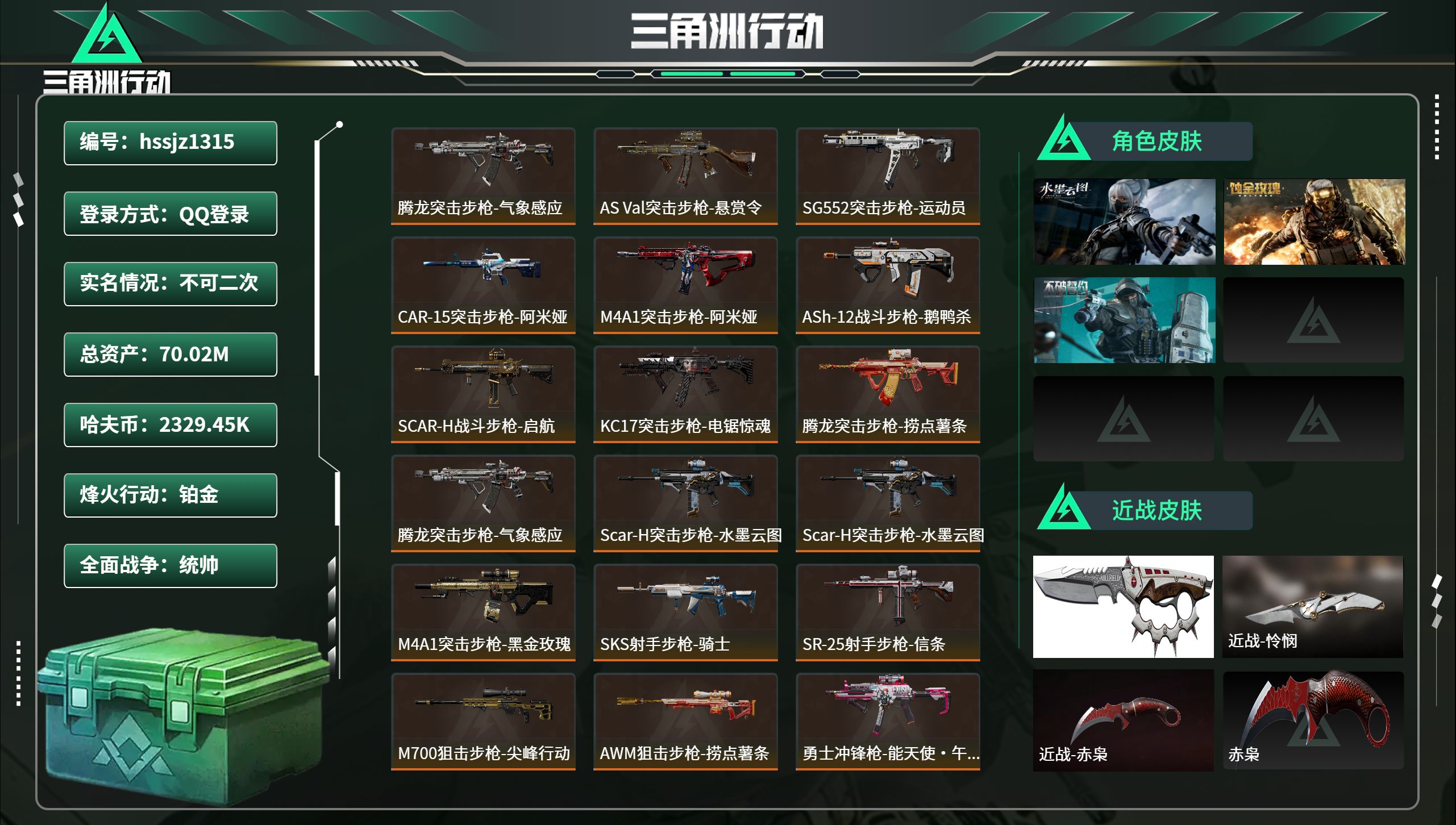 三角洲行动账号QQhssjz1315 总资产70.02M，哈夫币 2329.45K，战场等级:50 统帅，行动等级:5