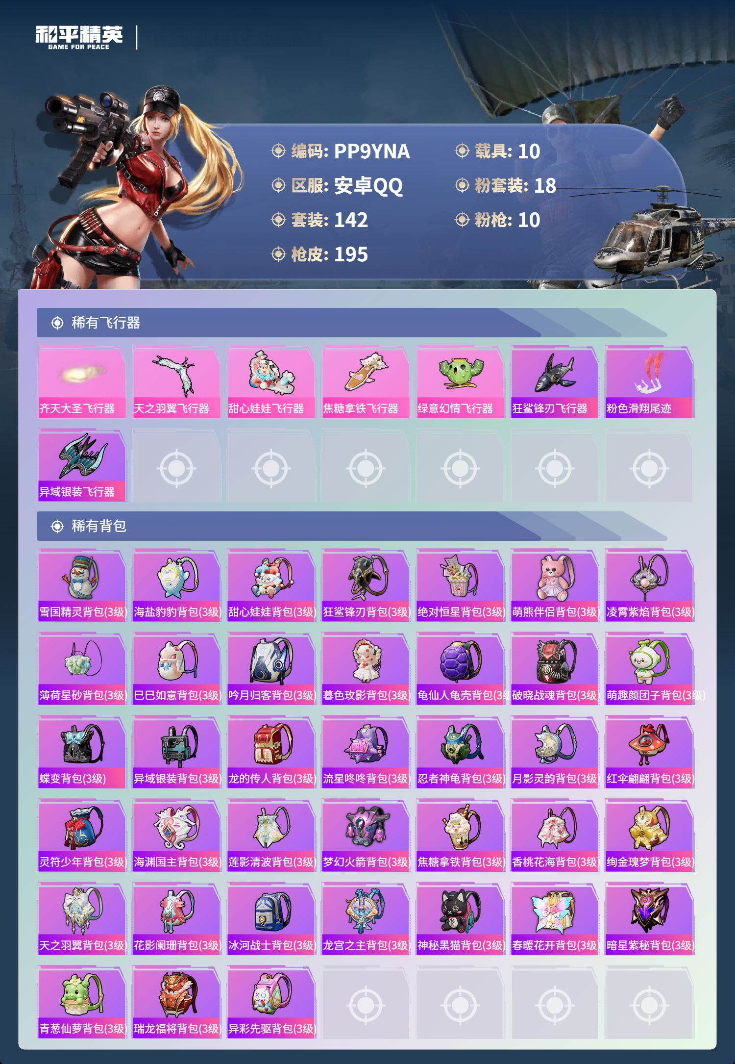 HPCMW444388和平精英账号详情图14