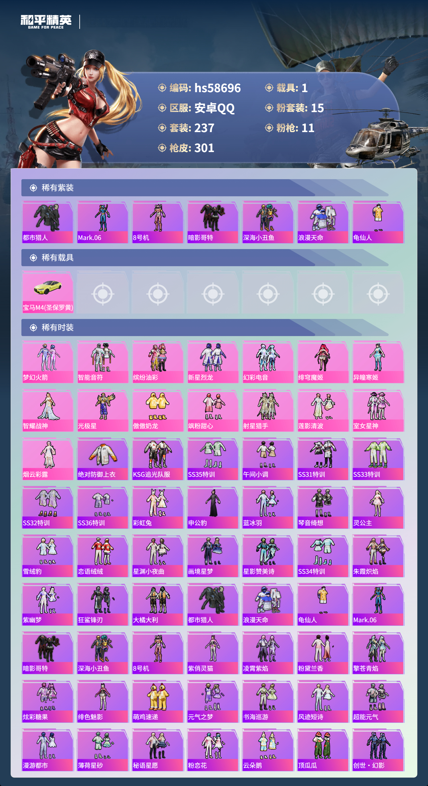 HPSJ443682和平精英账号详情图5