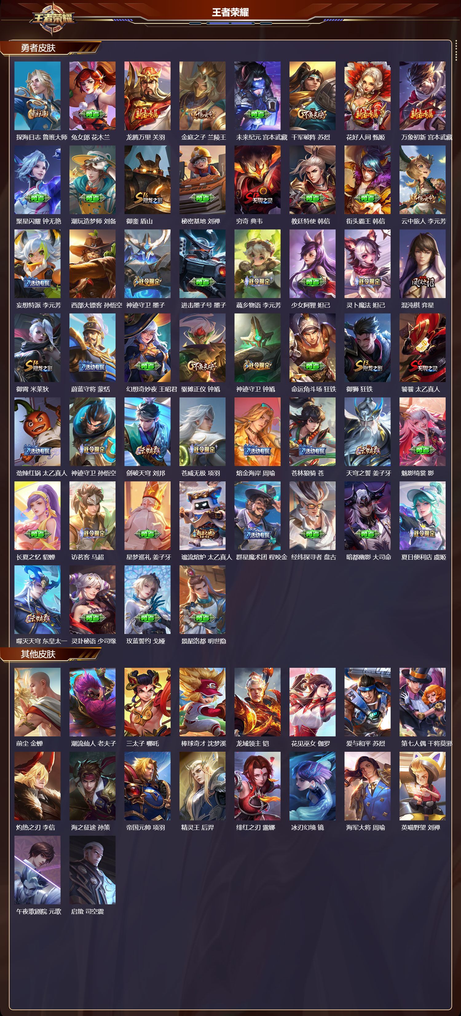 WZQM486538王者荣耀账号详情图5 WZQM486538王者荣耀账号详情图5