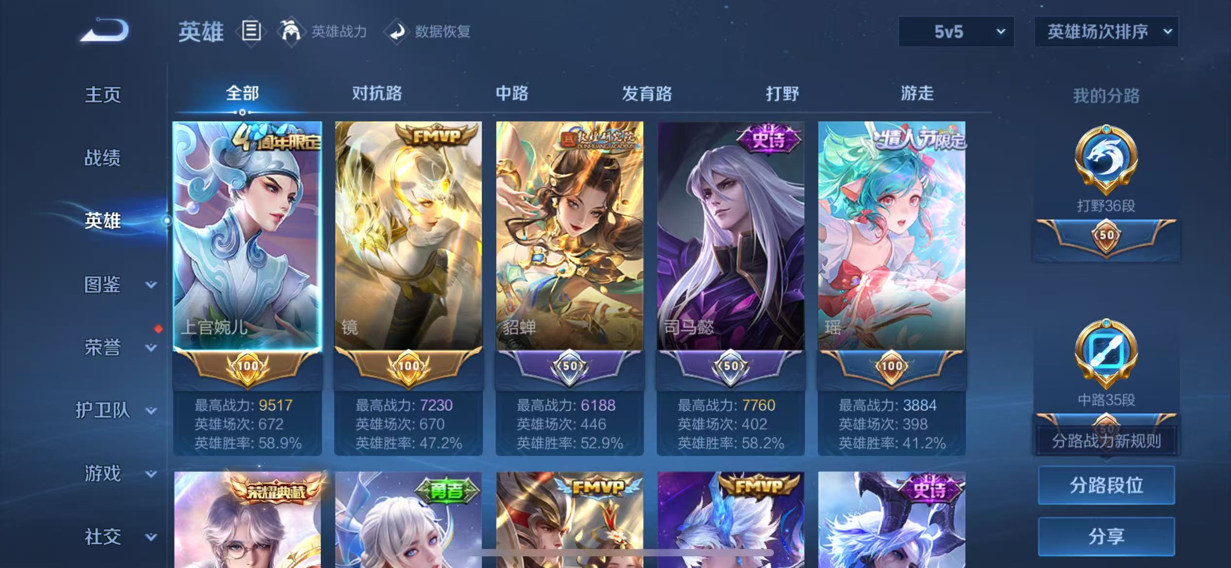 WZCMW484125王者荣耀账号详情图4 WZCMW484125王者荣耀账号详情图4