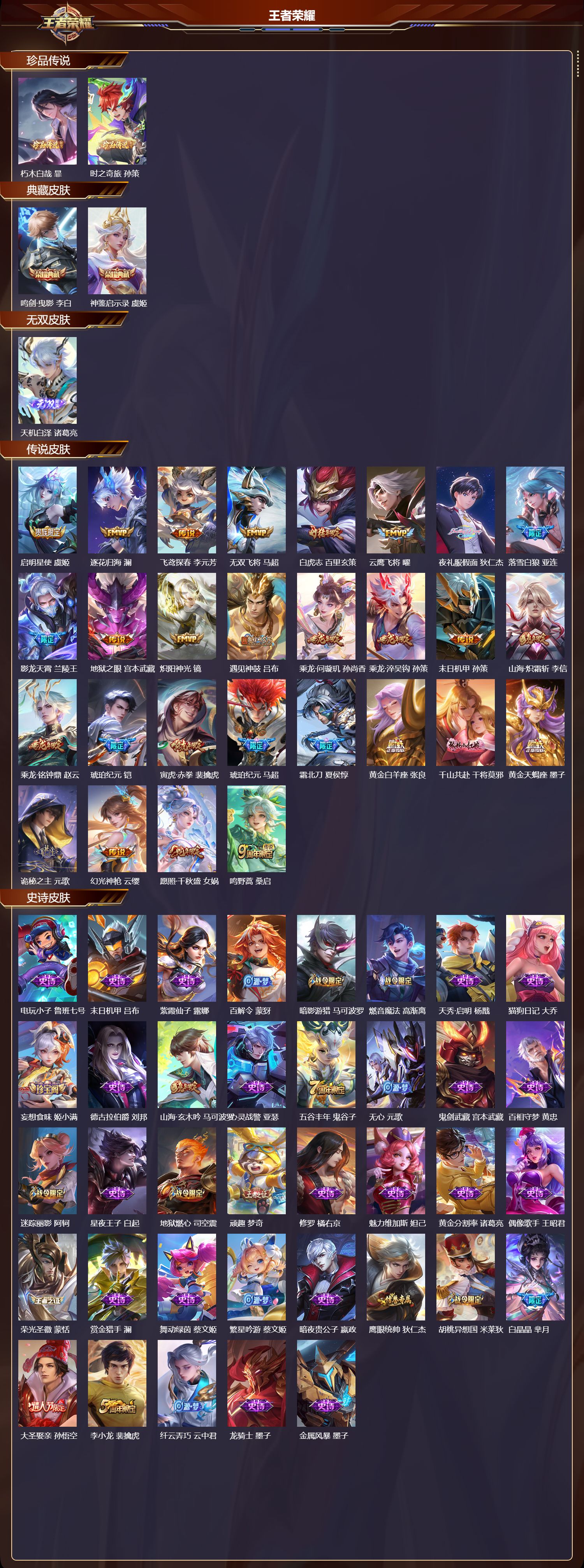 WZCMW484333王者荣耀账号详情图8 WZCMW484333王者荣耀账号详情图8