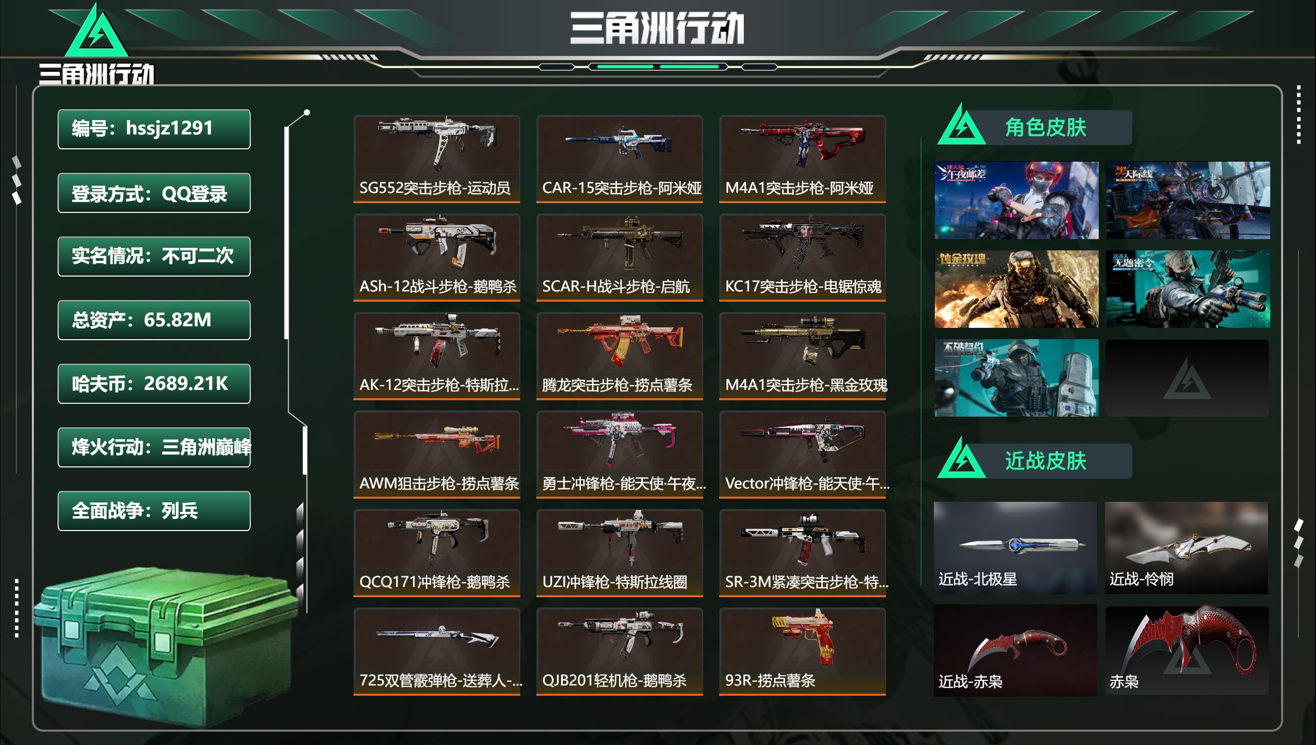 三角洲行动账号QQhssjz1291 总资产65.82M，哈夫币 2689.21K，战场等级:9 列兵，行动等级:60