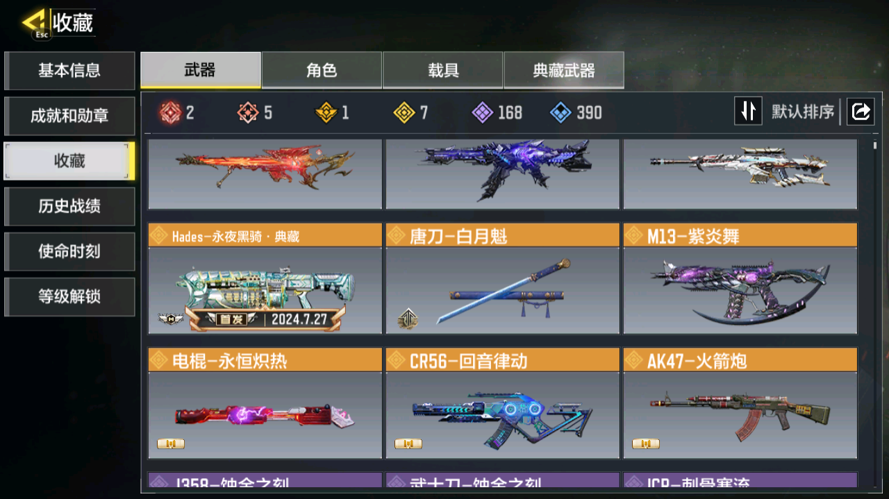 SMFFWY40492使命召唤手游账号详情图5