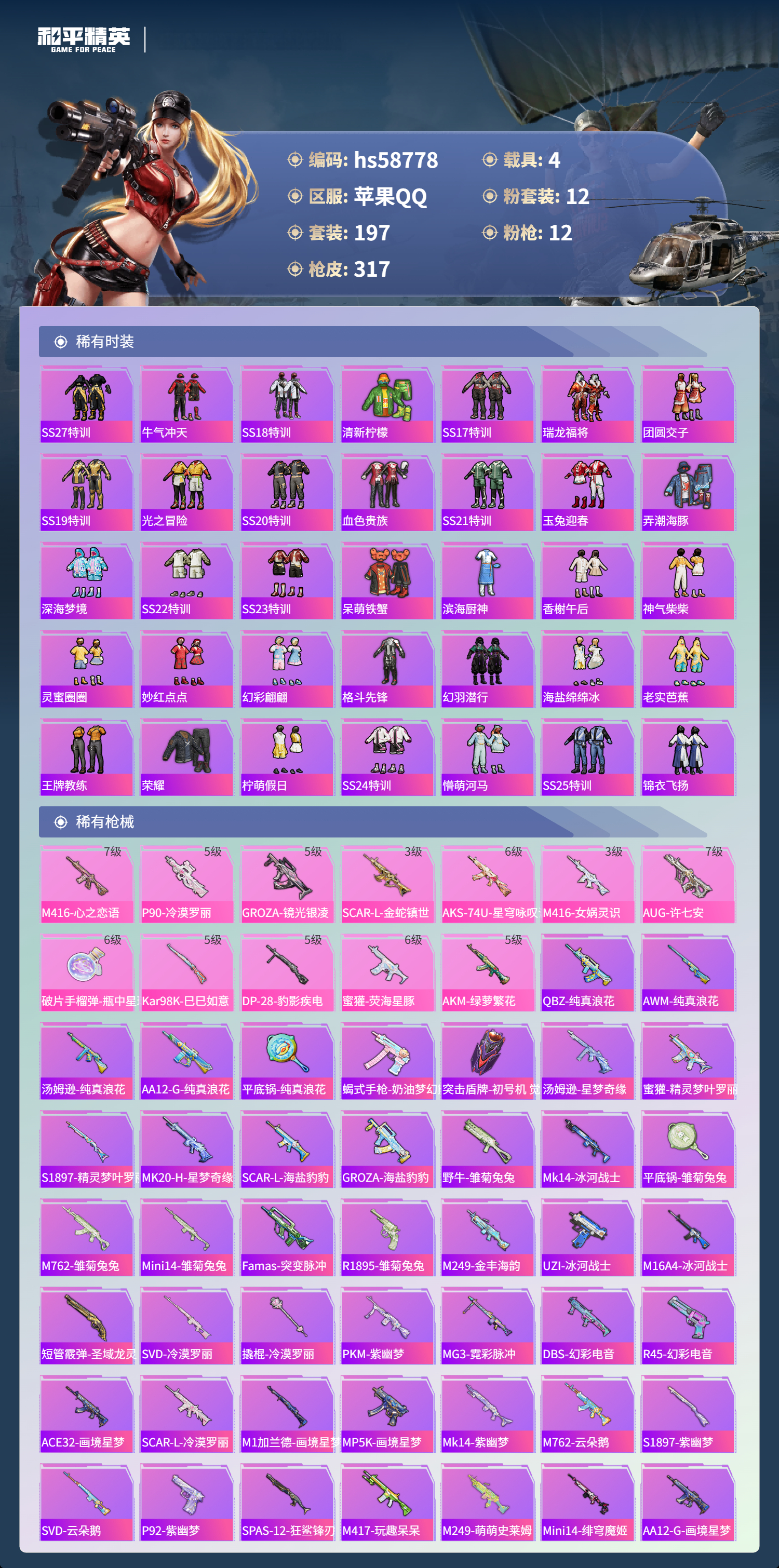 HPCMW443761和平精英账号详情图6