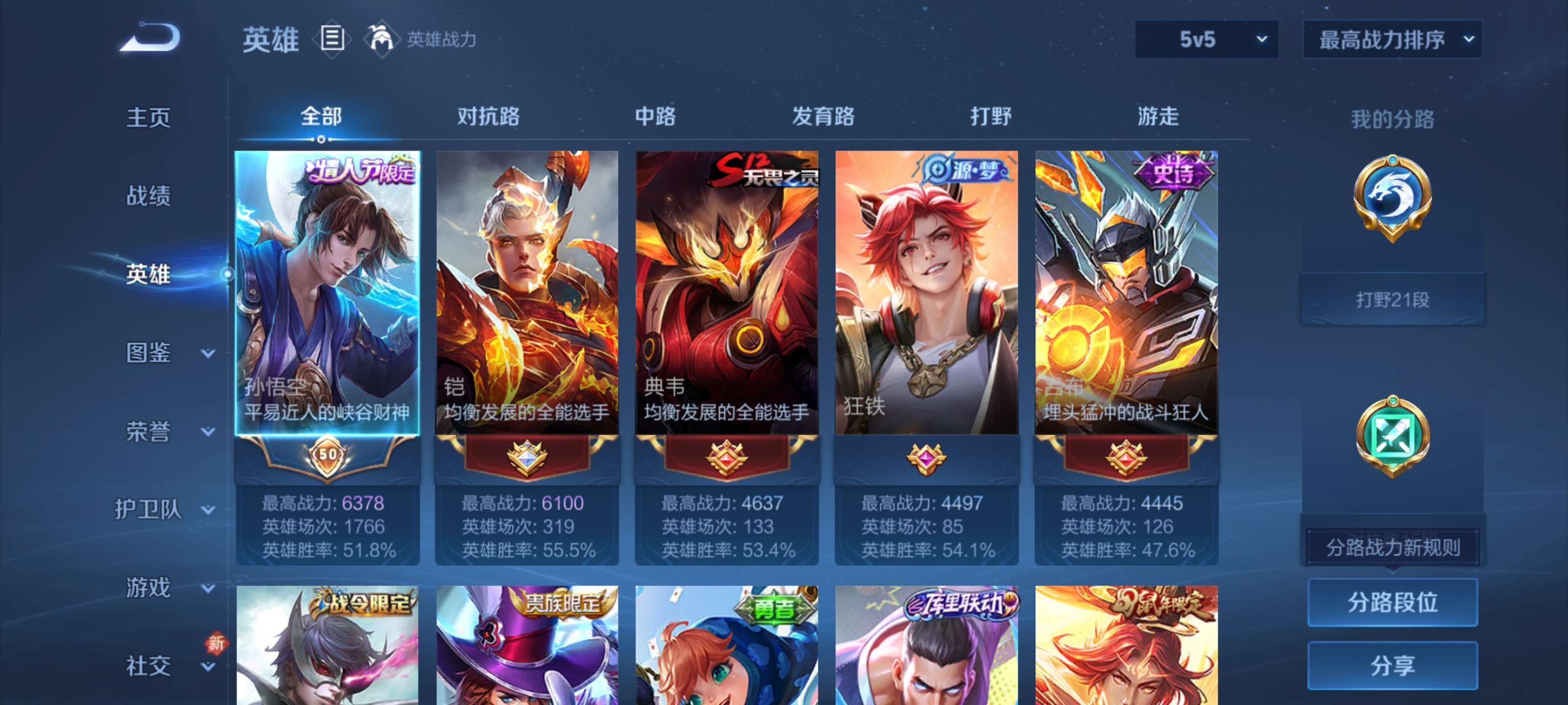 WZZM491327王者荣耀账号详情图3