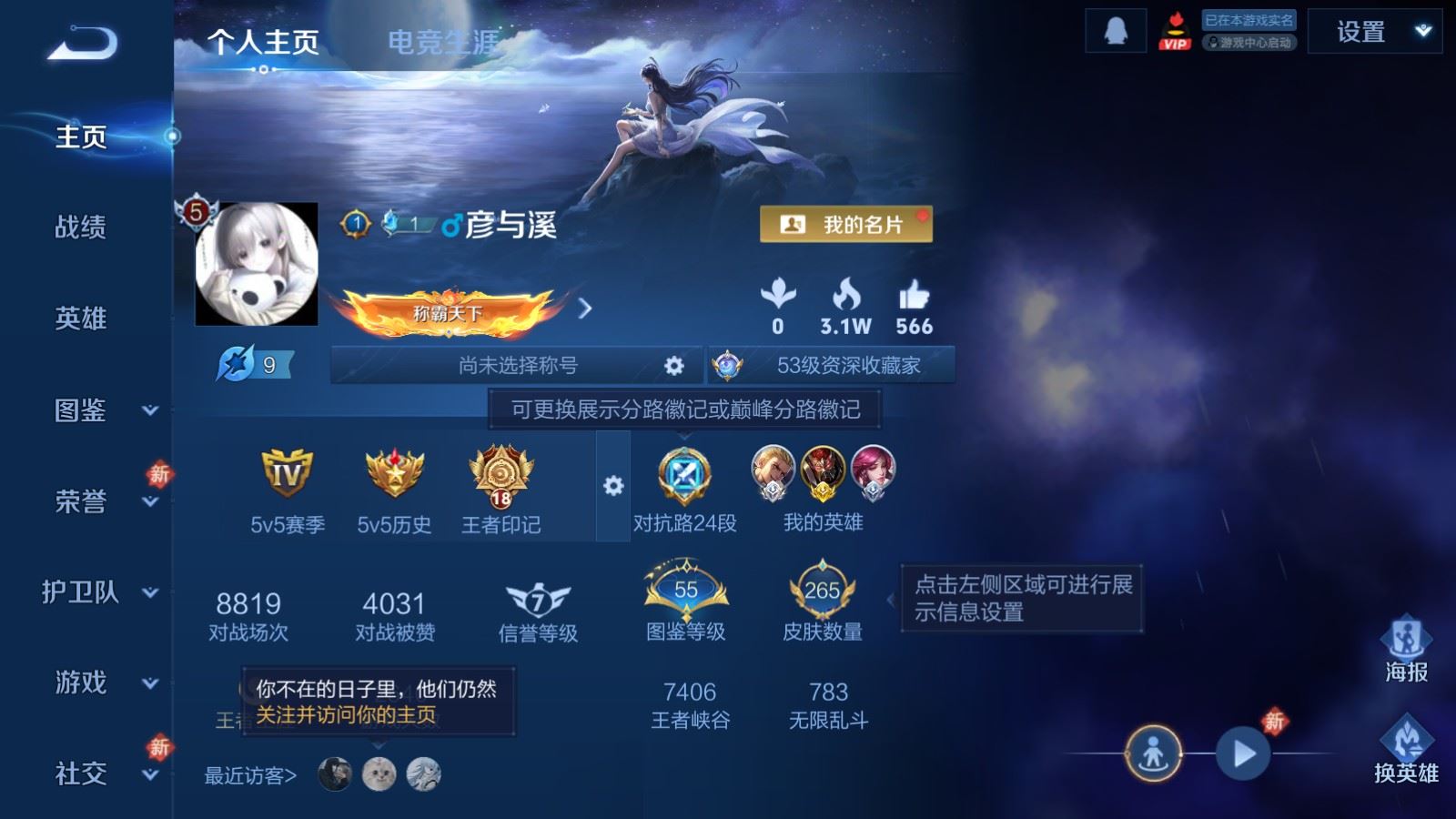 WZCMW490710王者荣耀账号详情图2