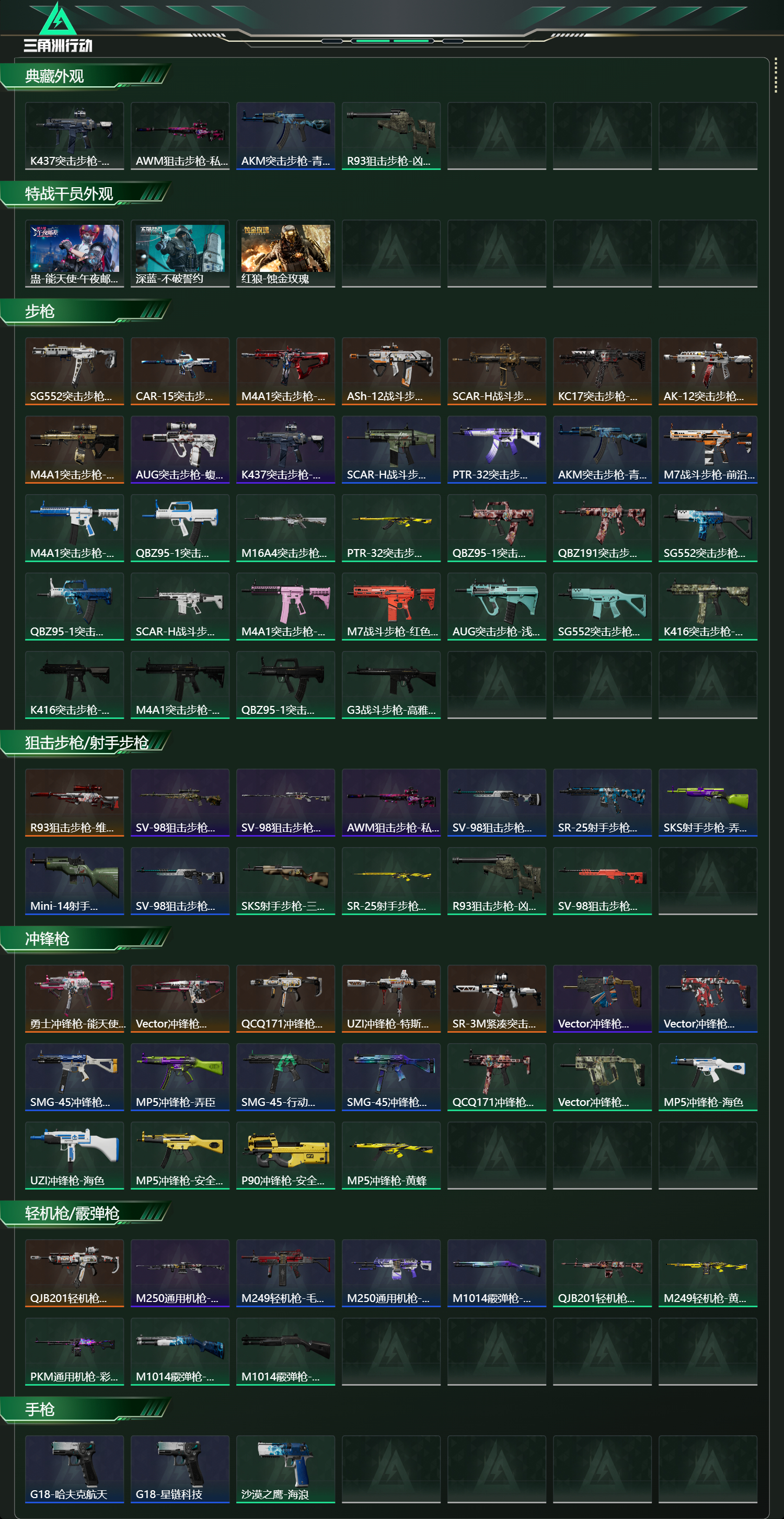 SJZCMW425151三角洲行动账号详情图11