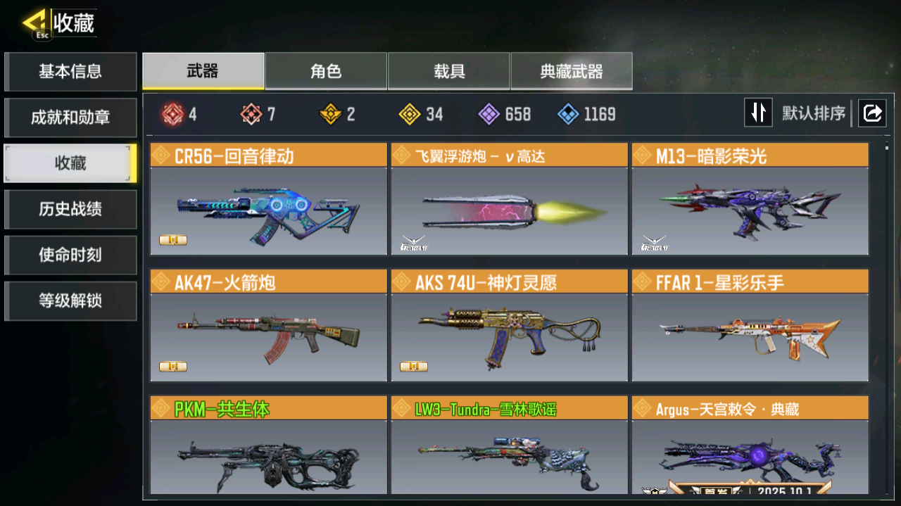 SMCMW40743使命召唤手游账号详情图8