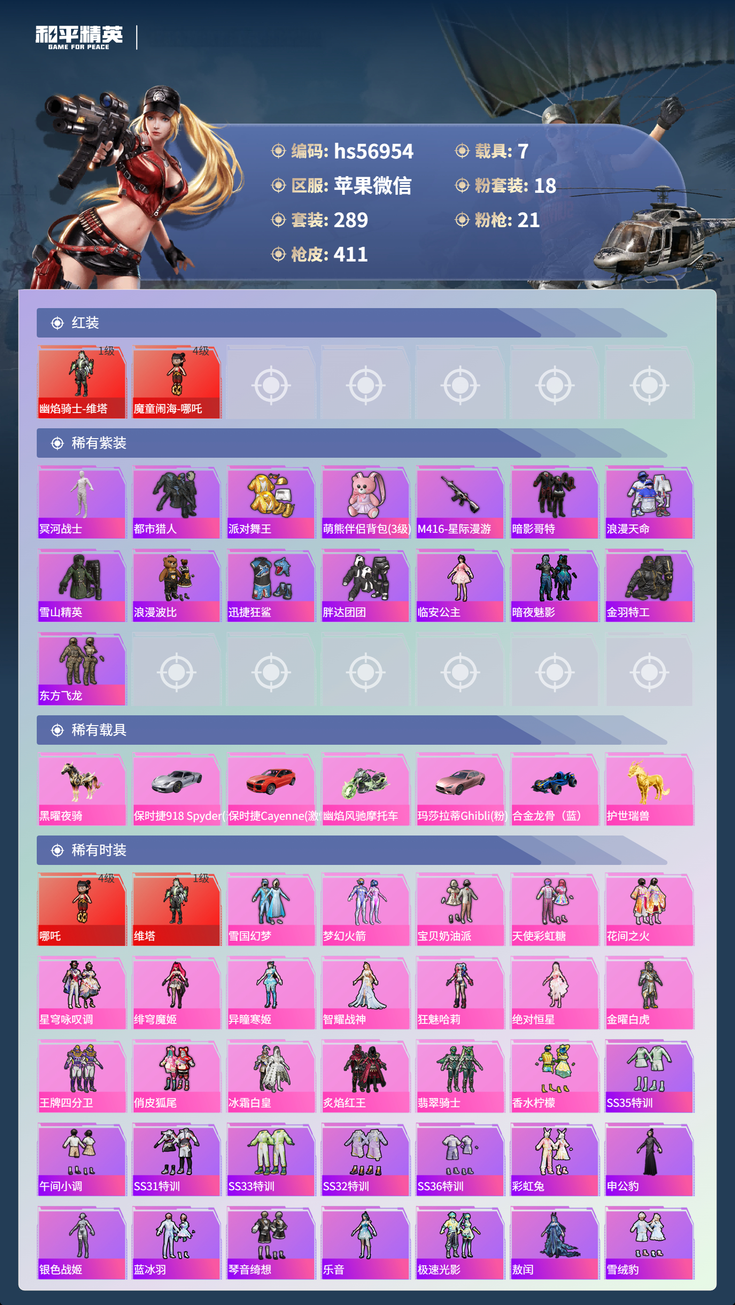 HPSJ443846和平精英账号详情图5