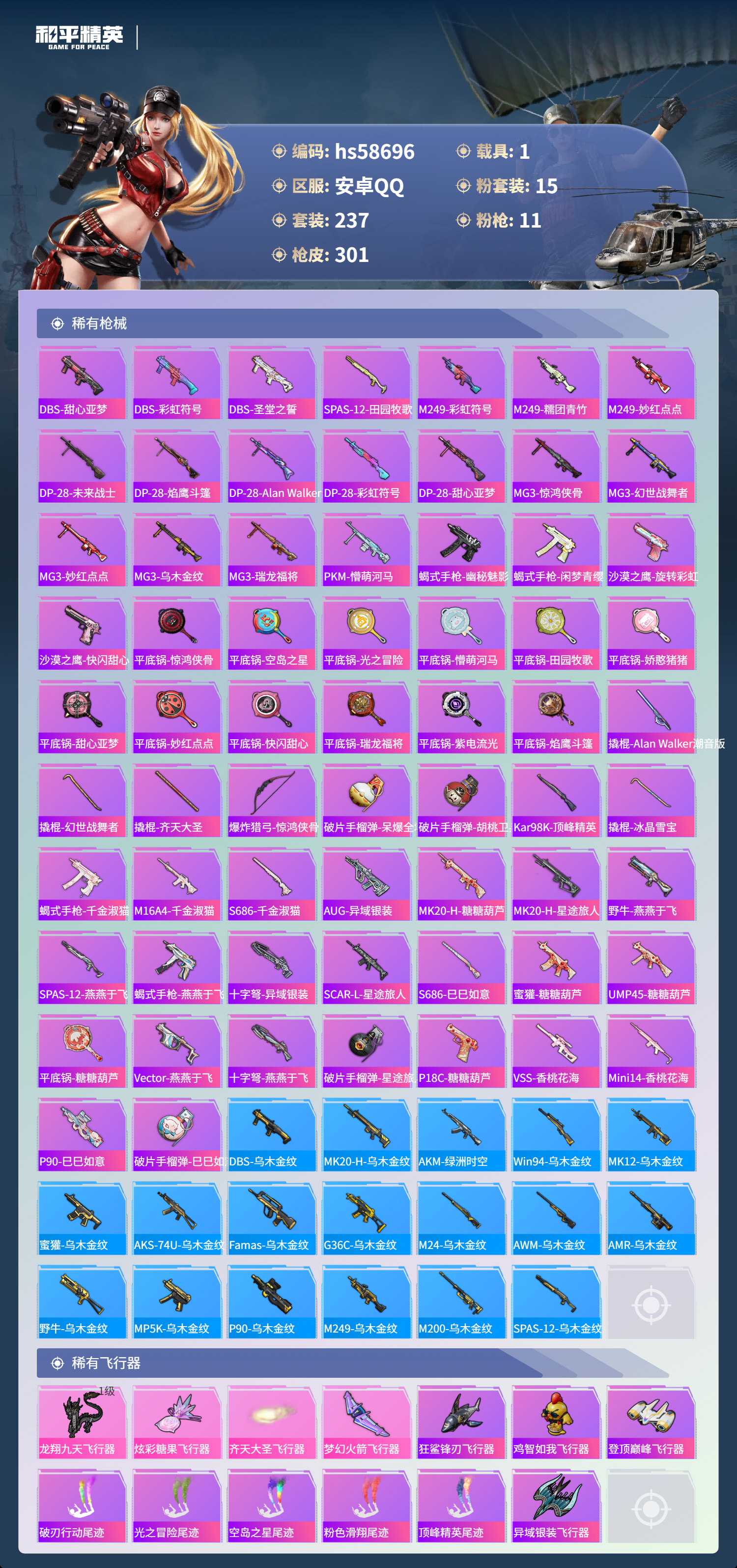 HPSJ443682和平精英账号详情图10