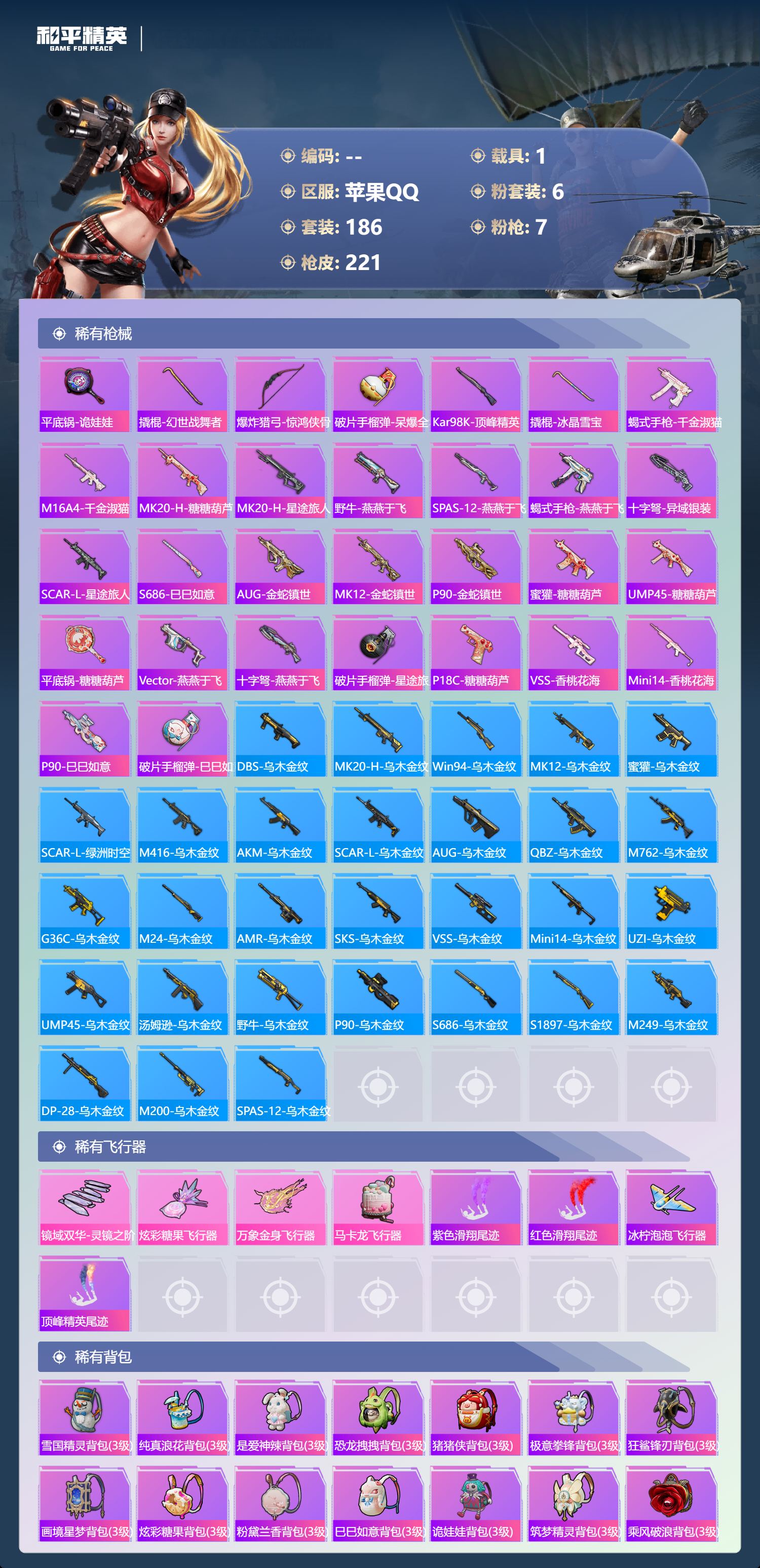 HPCMW444067和平精英账号详情图7