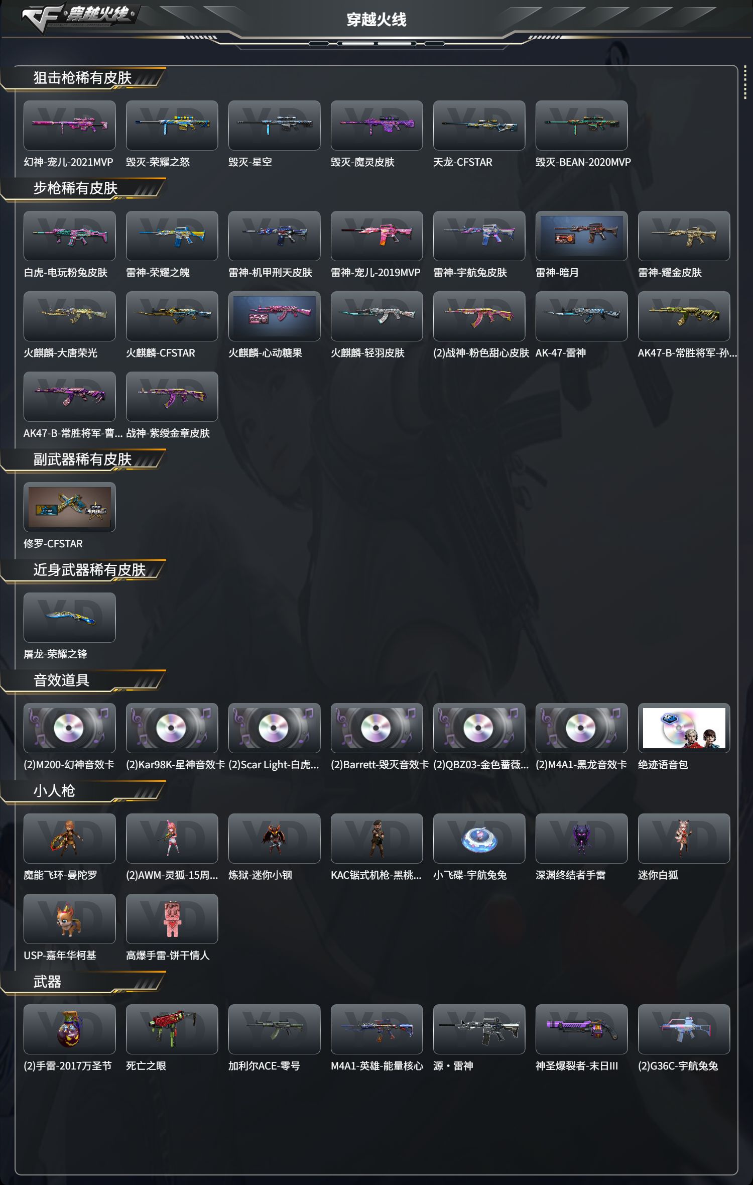 CFCMW425266穿越火线账号详情图3